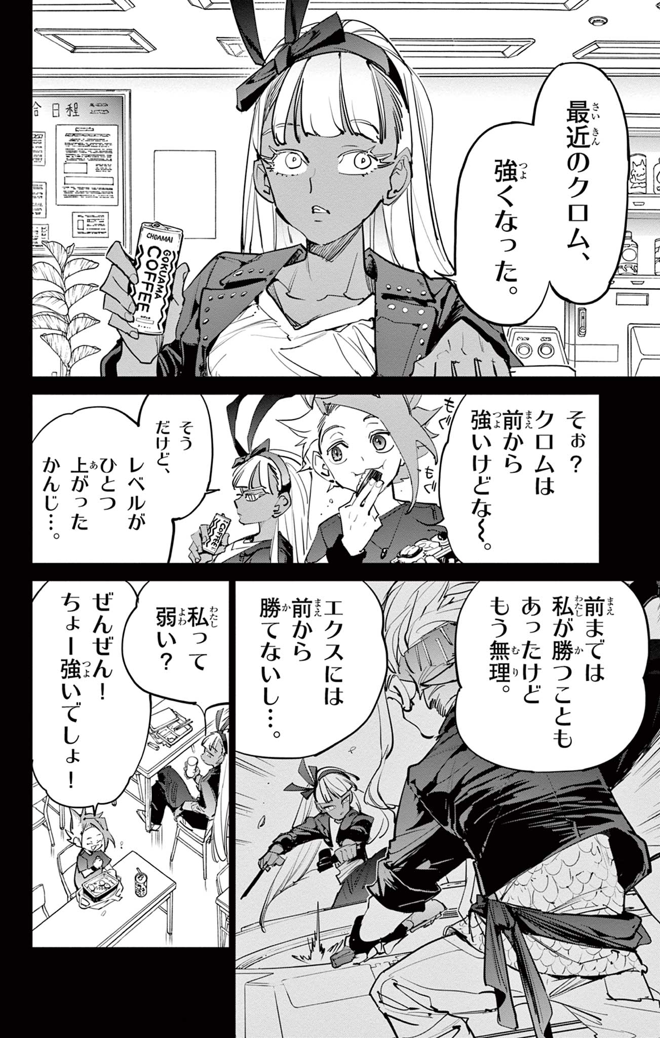 Beyblade X Chapter 14.2 14ページ