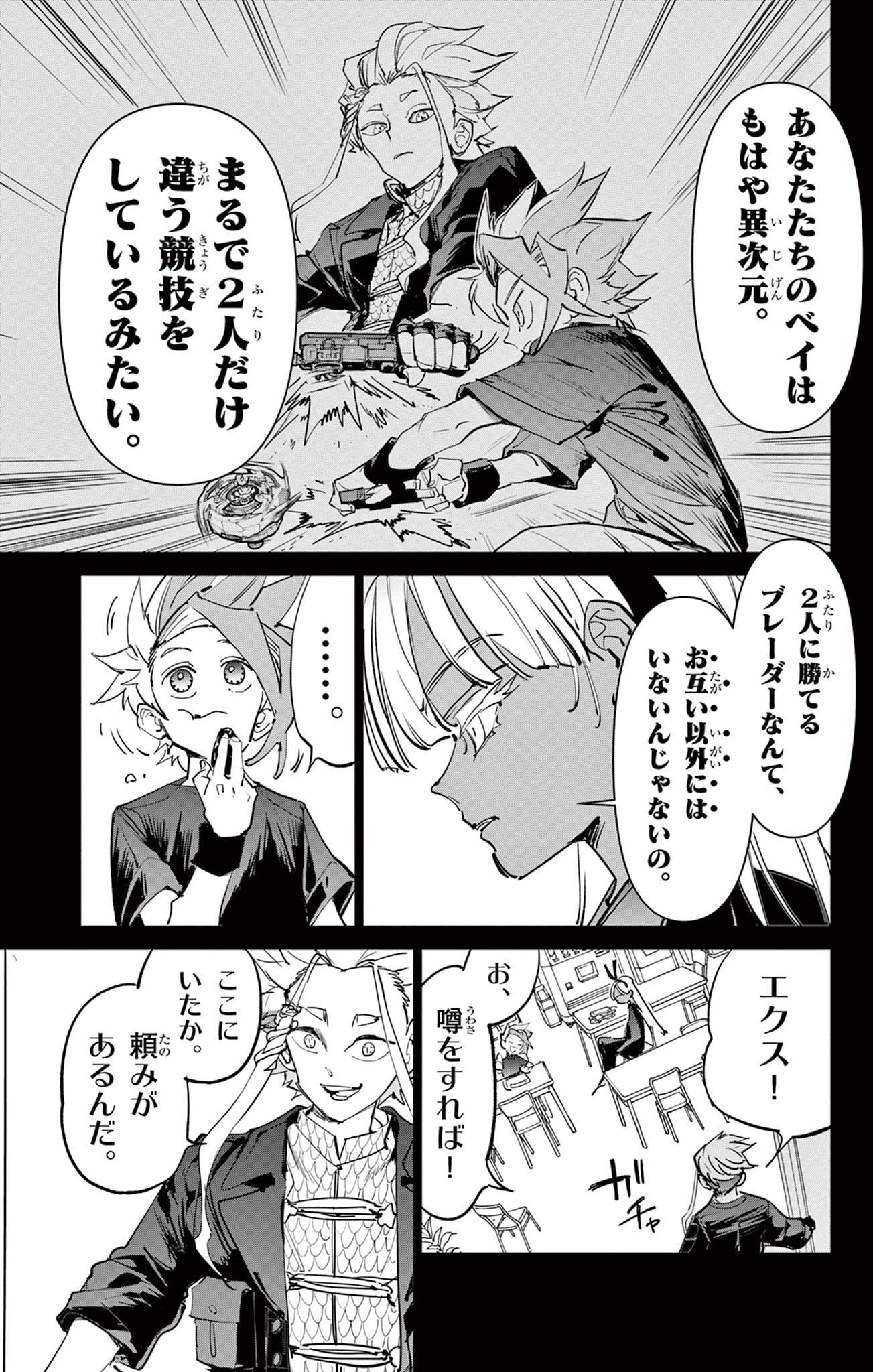 Beyblade X Chapter 14.2 15ページ