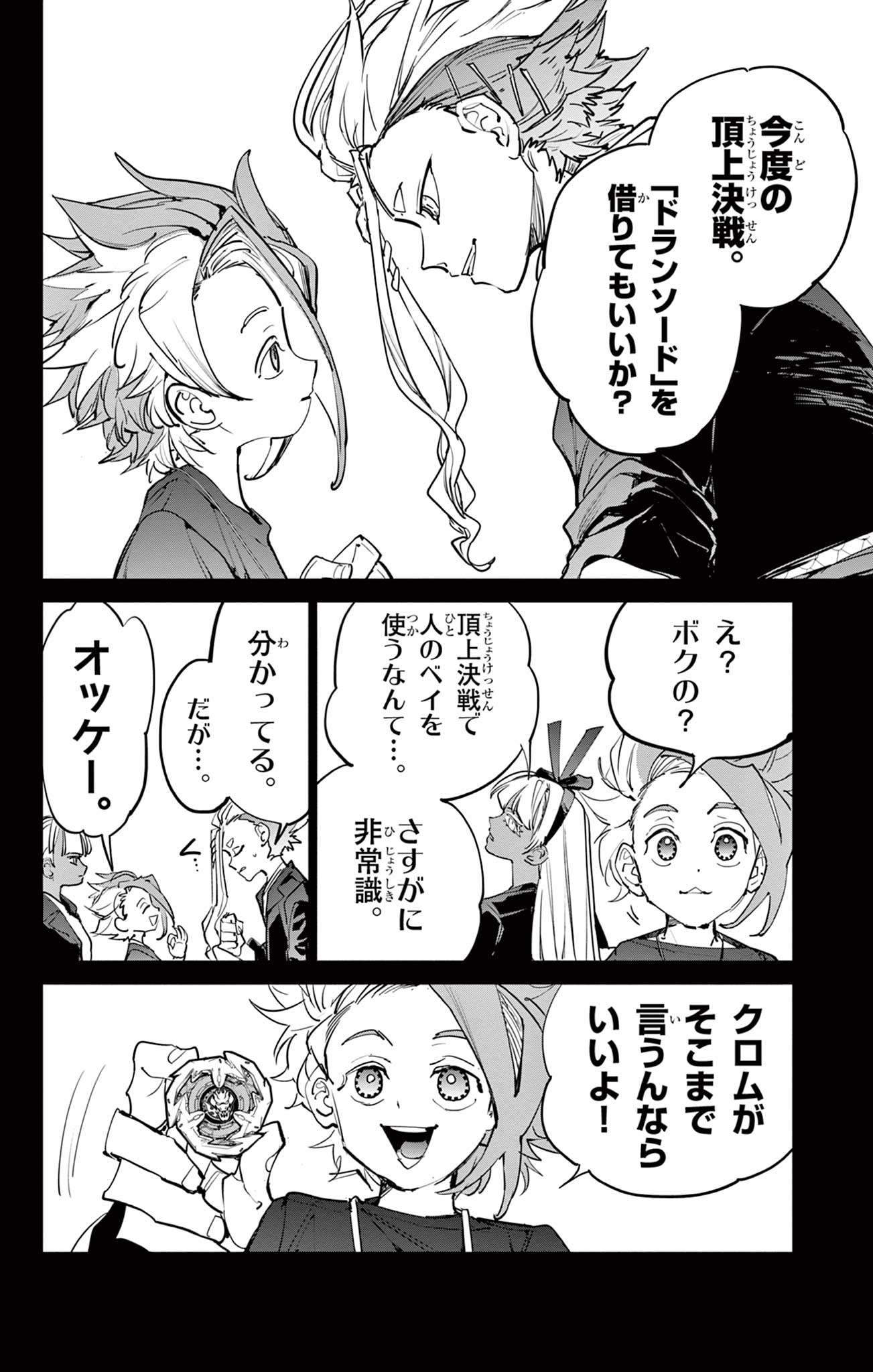 Beyblade X Chapter 14.2 16ページ