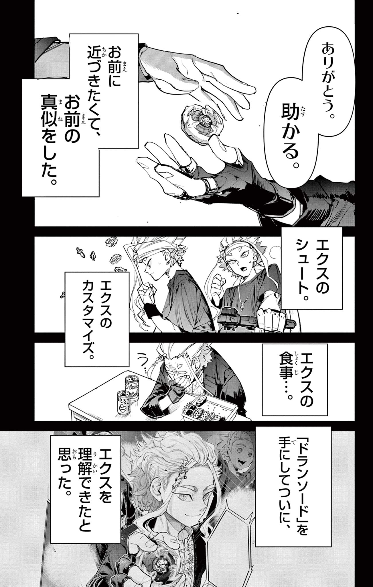 Beyblade X Chapter 14.2 17ページ