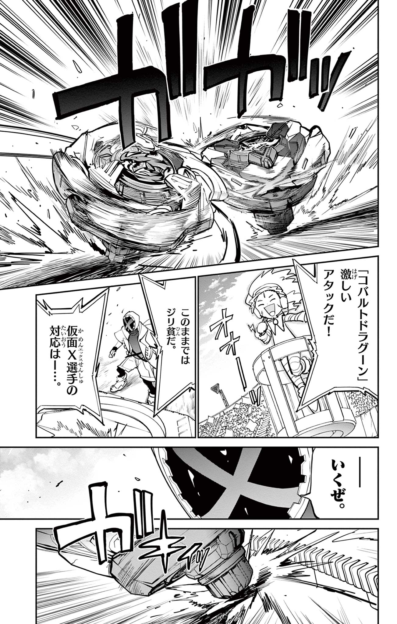 Beyblade X Chapter 14.2 19ページ