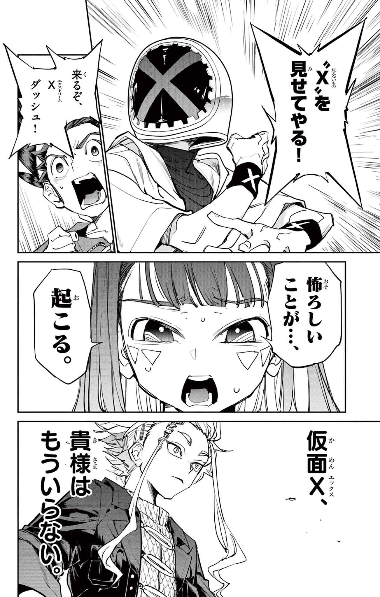 Beyblade X Chapter 14.2 20ページ