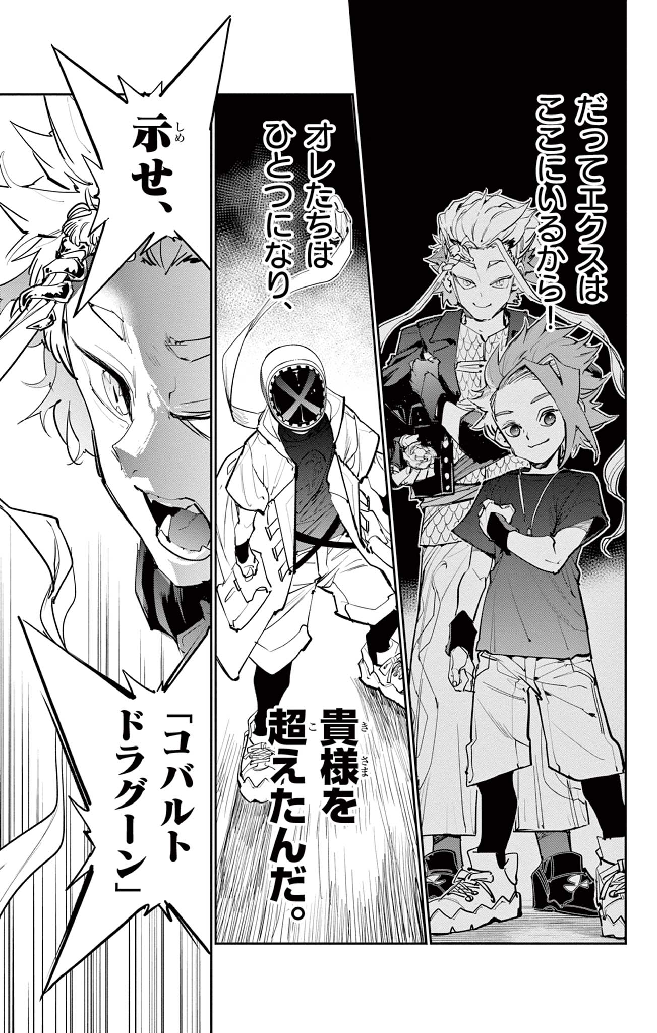 Beyblade X Chapter 14.2 21ページ