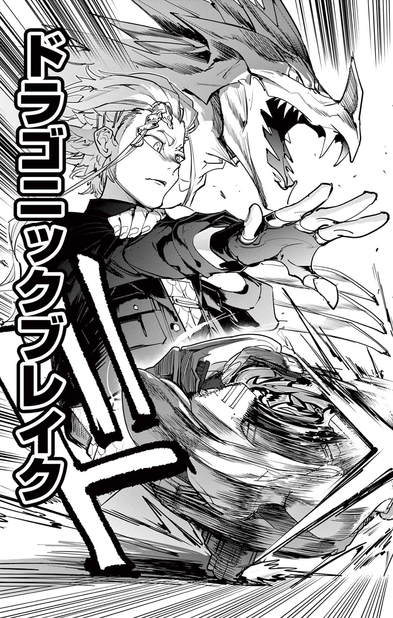 Beyblade X Chapter 14.2 23ページ