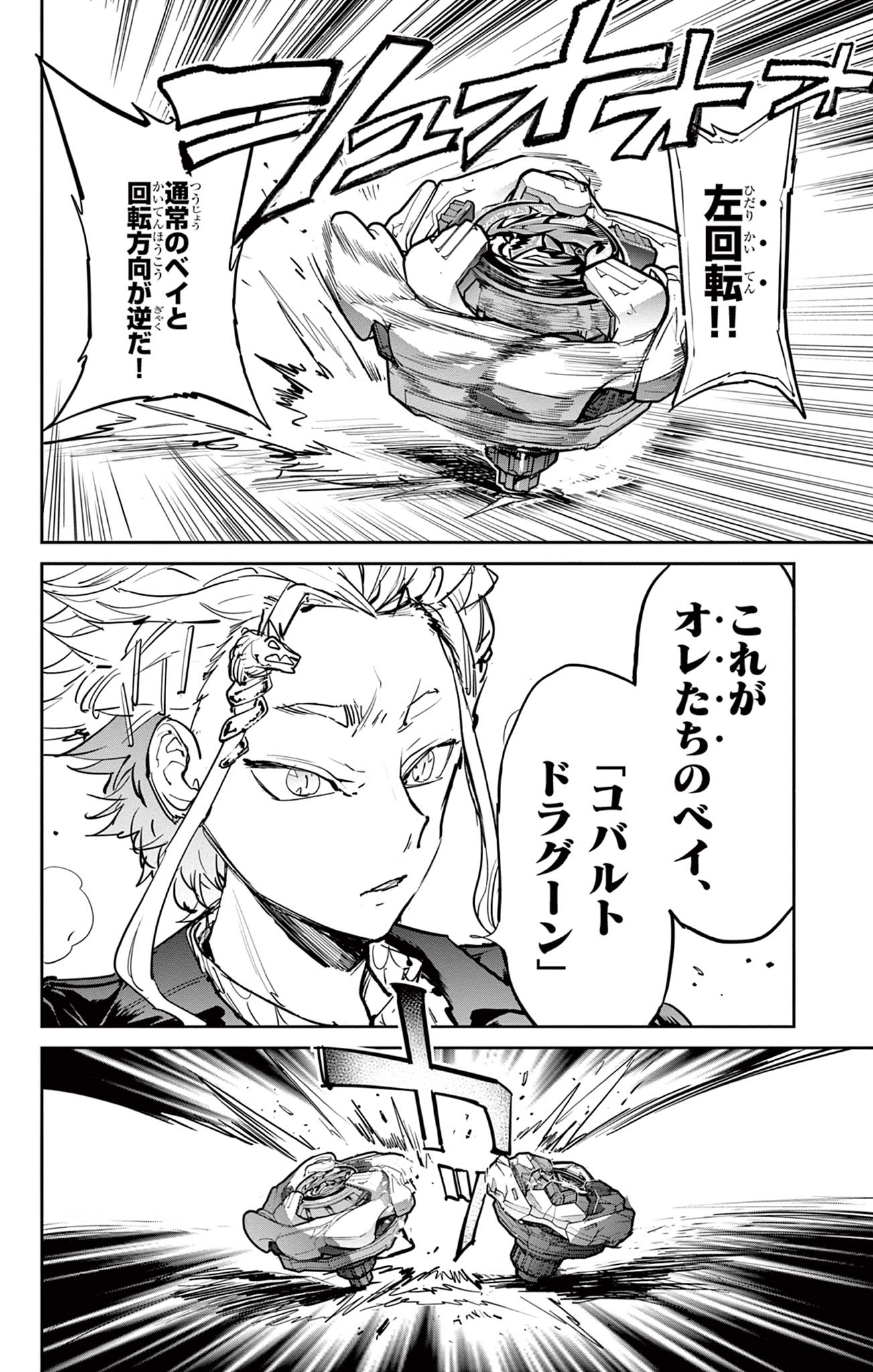 Beyblade X Chapter 14.2 6ページ
