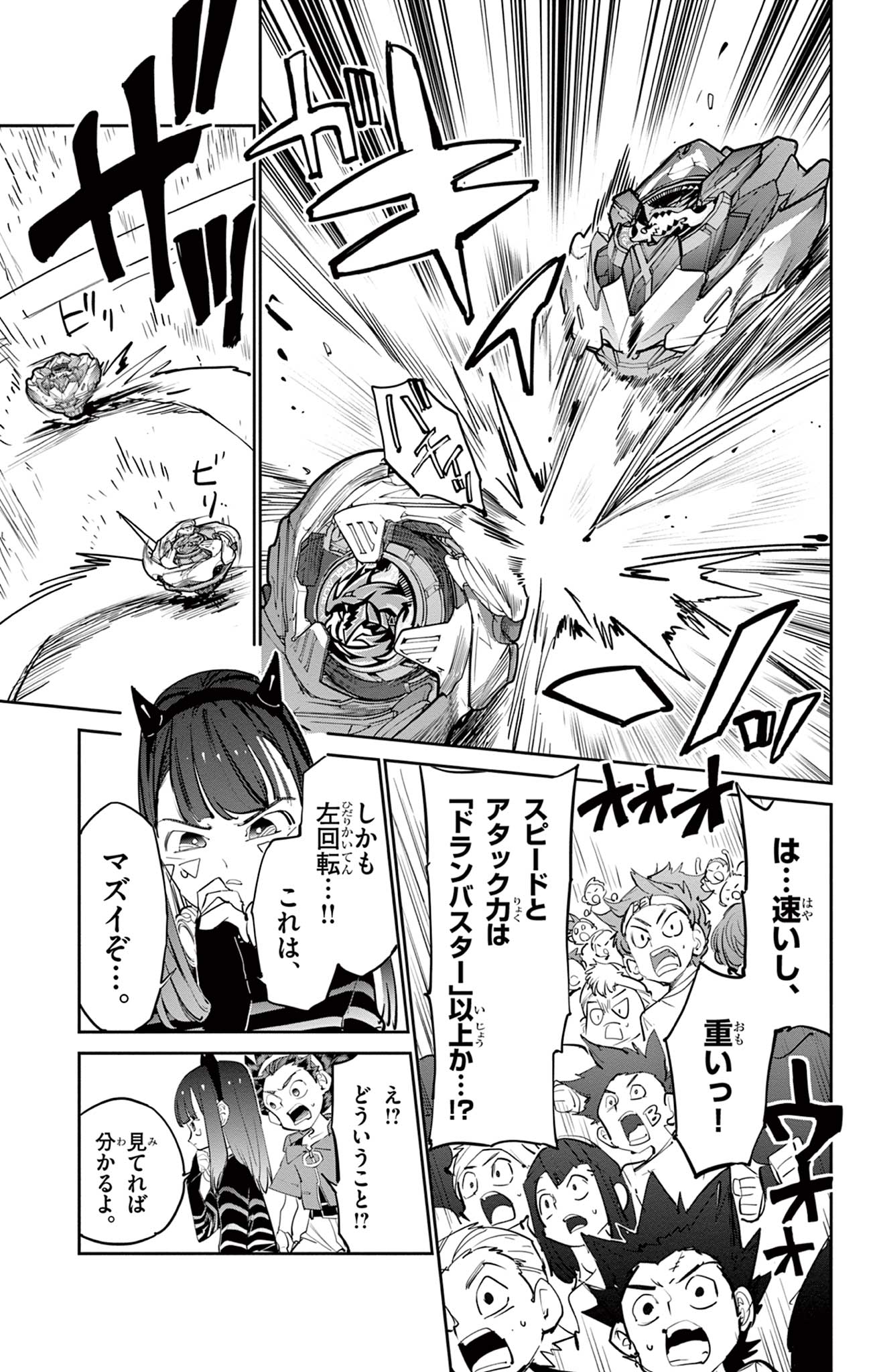 Beyblade X Chapter 14.2 7ページ