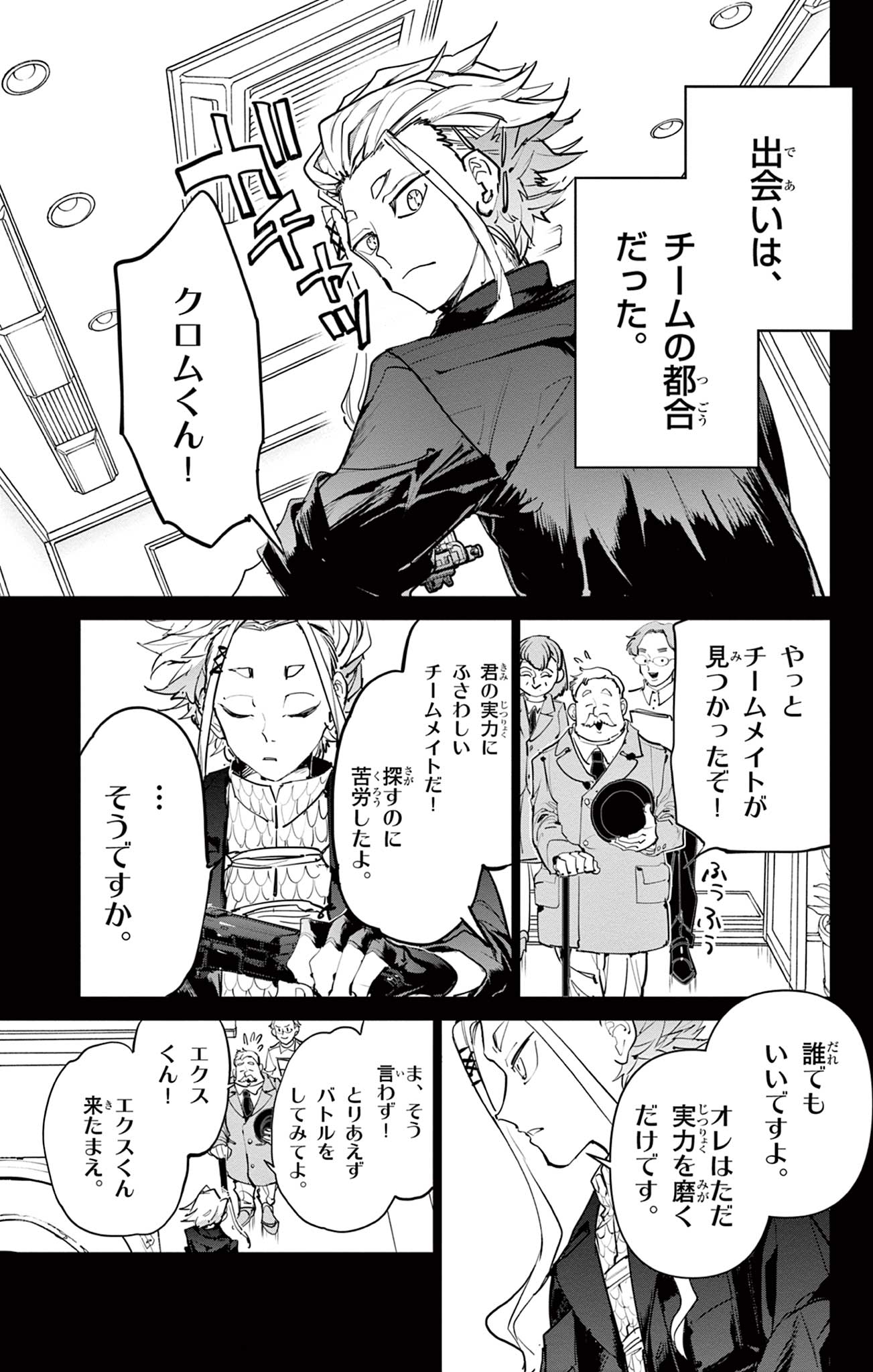 Beyblade X Chapter 14.2 9ページ