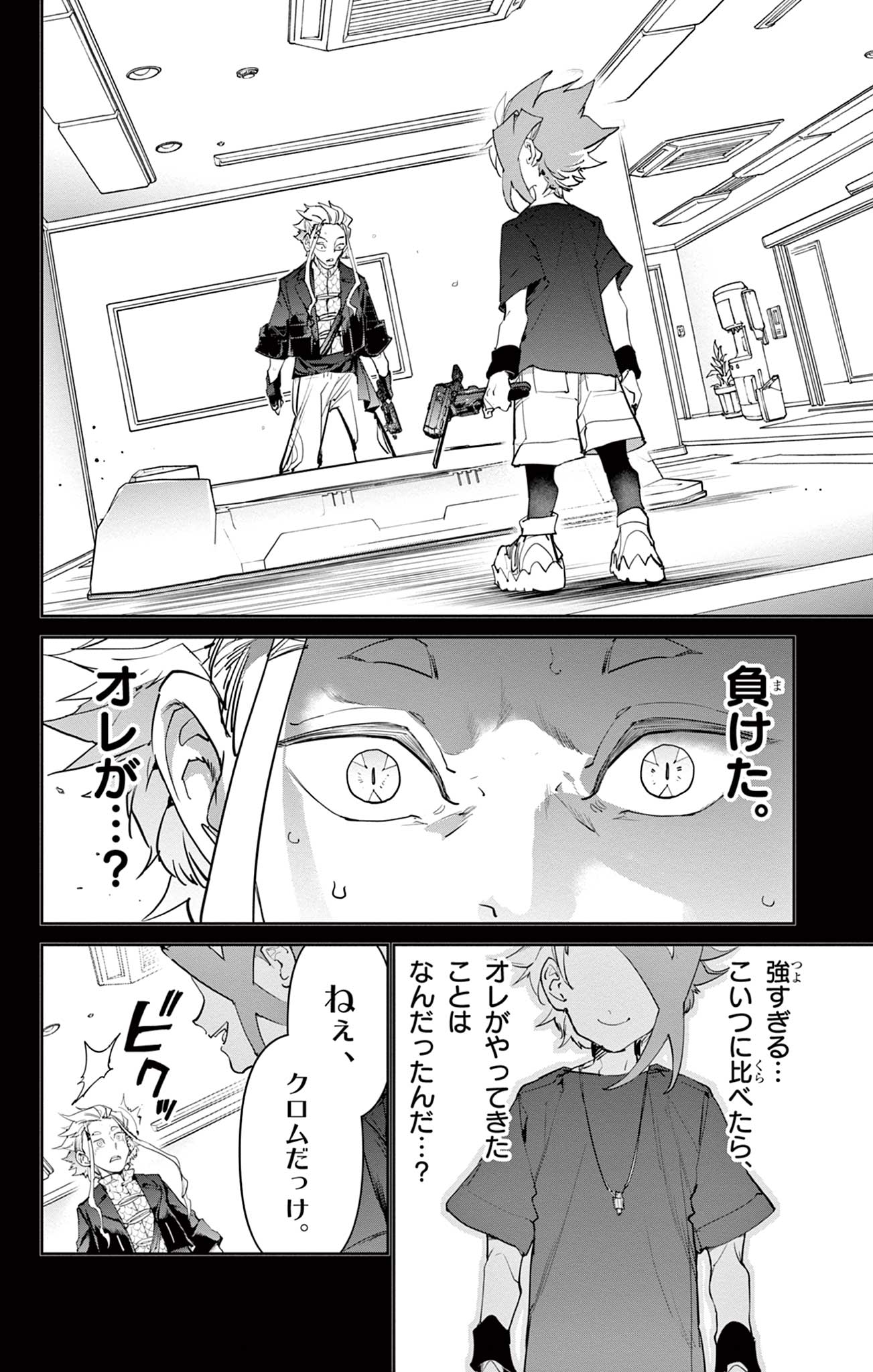 Beyblade X Chapter 14.2 10ページ