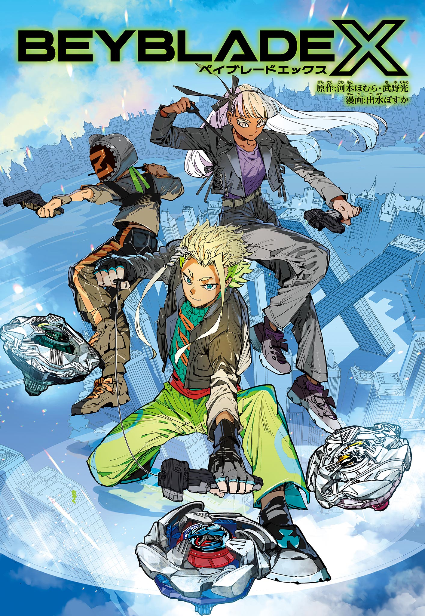 Beyblade X Chapter 15.1 1ページ