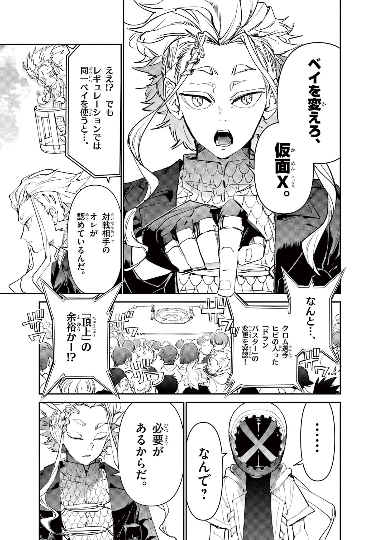 Beyblade X Chapter 15.1 11ページ