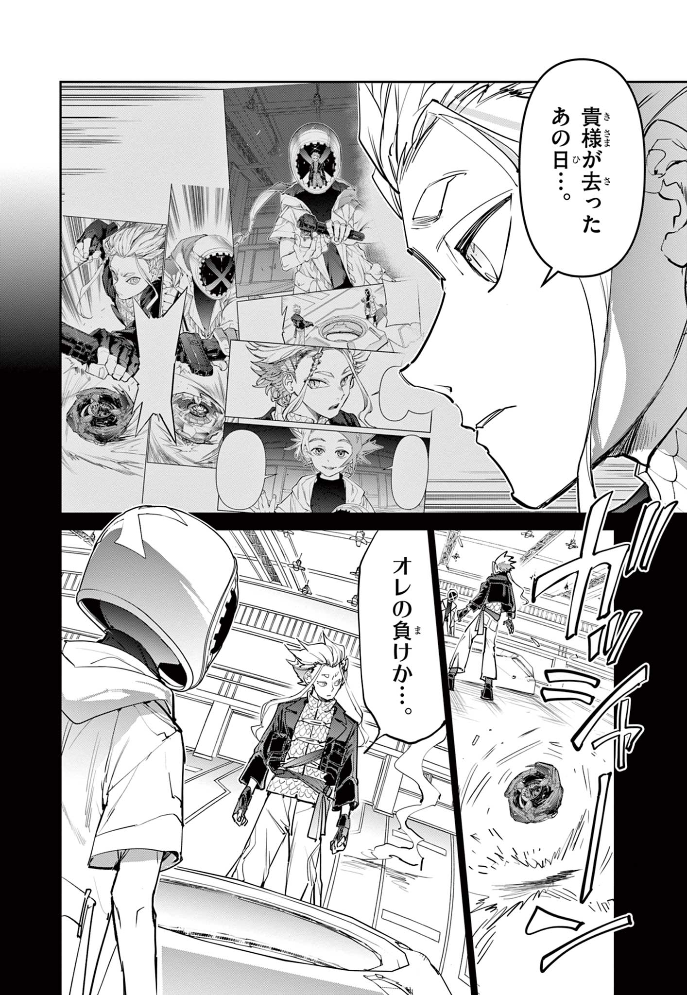 Beyblade X Chapter 15.1 12ページ