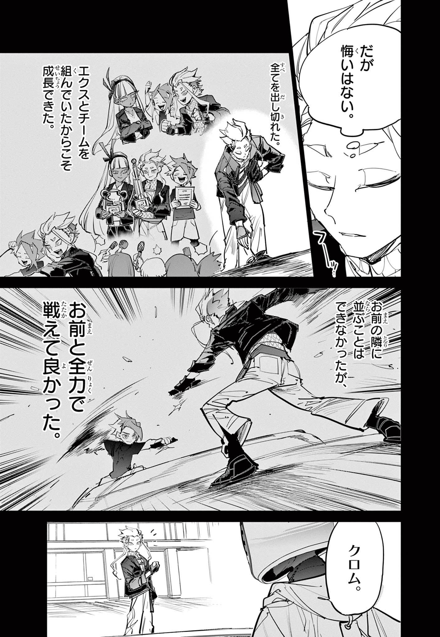 Beyblade X Chapter 15.1 13ページ