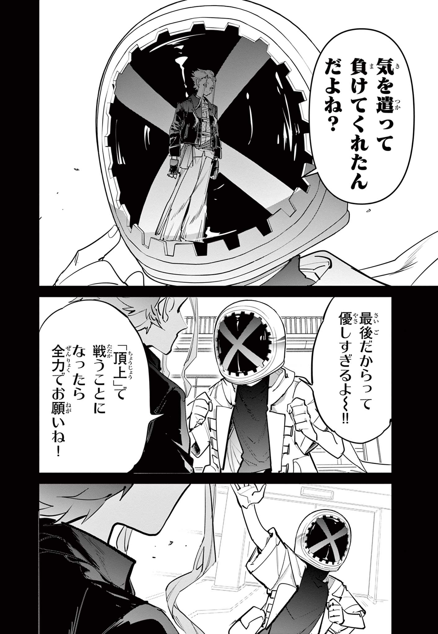 Beyblade X Chapter 15.1 14ページ