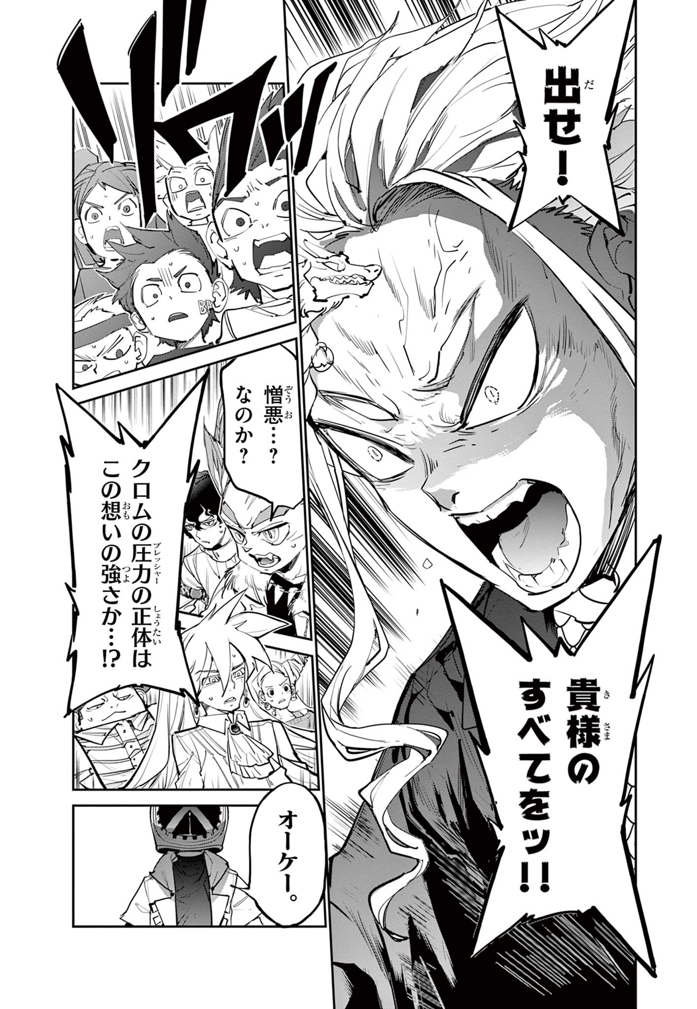 Beyblade X Chapter 15.1 17ページ