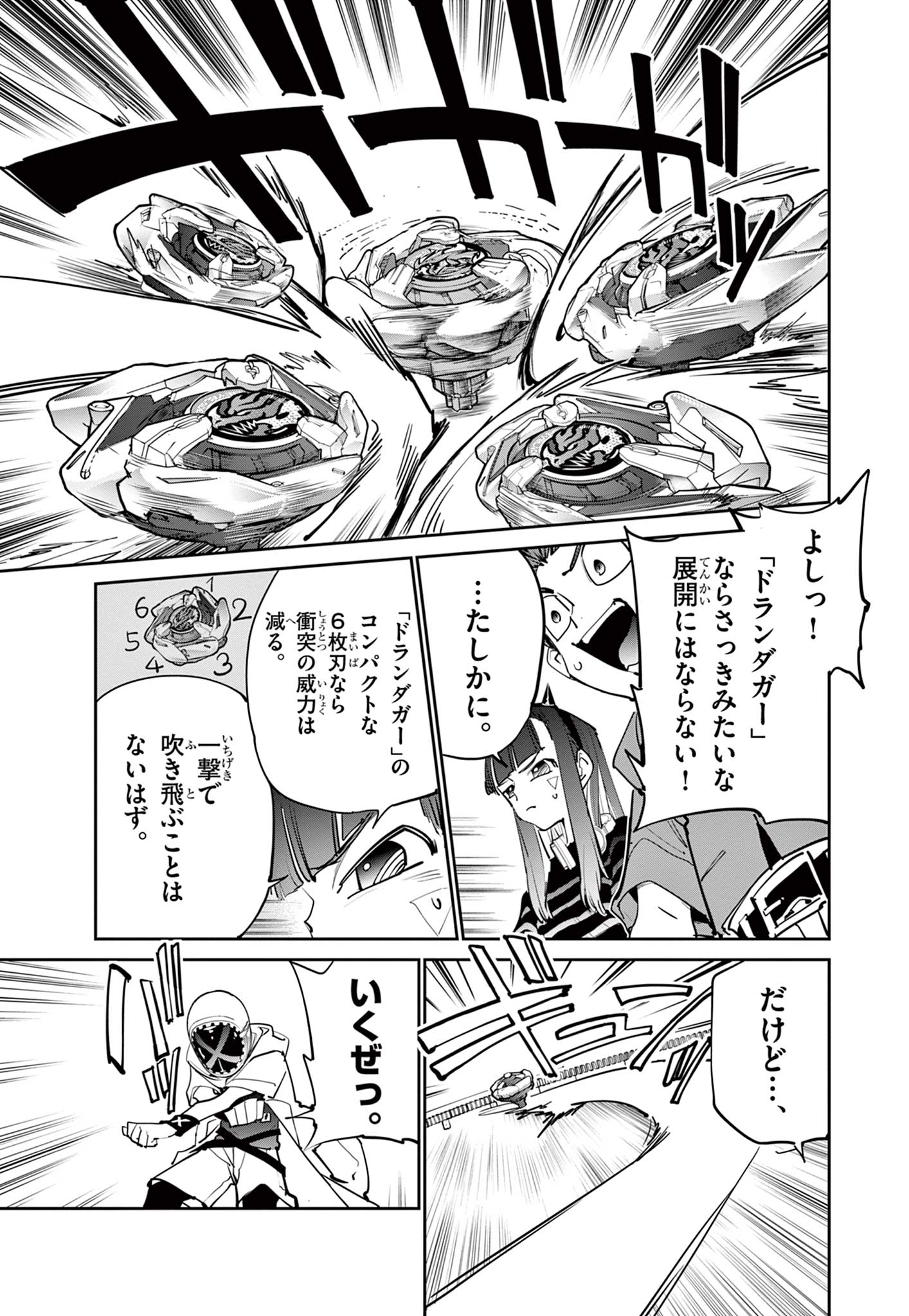 Beyblade X Chapter 15.1 19ページ