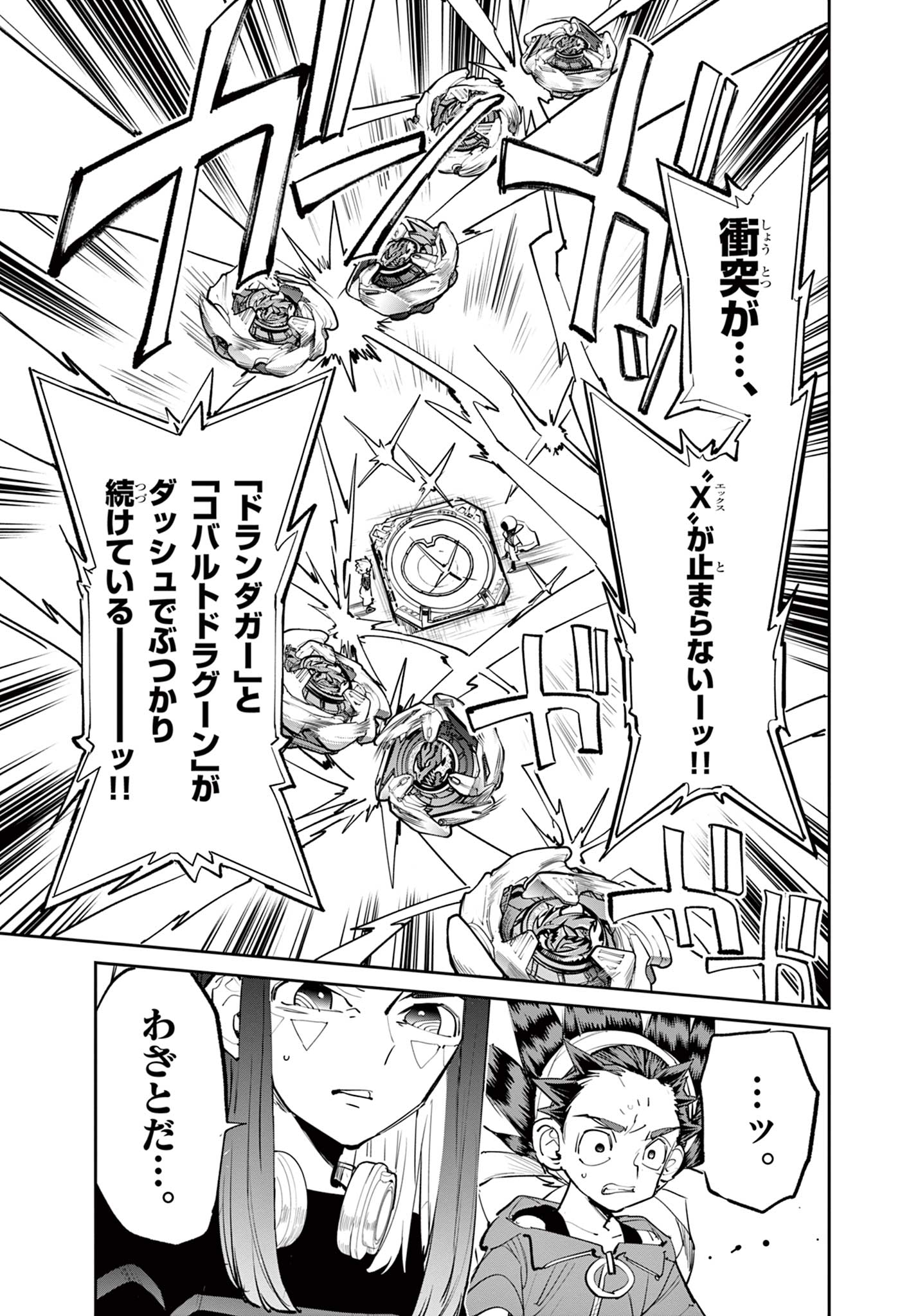 Beyblade X Chapter 15.1 23ページ