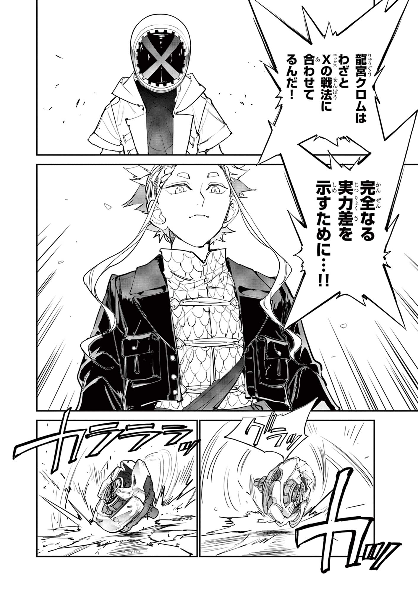 Beyblade X Chapter 15.1 24ページ