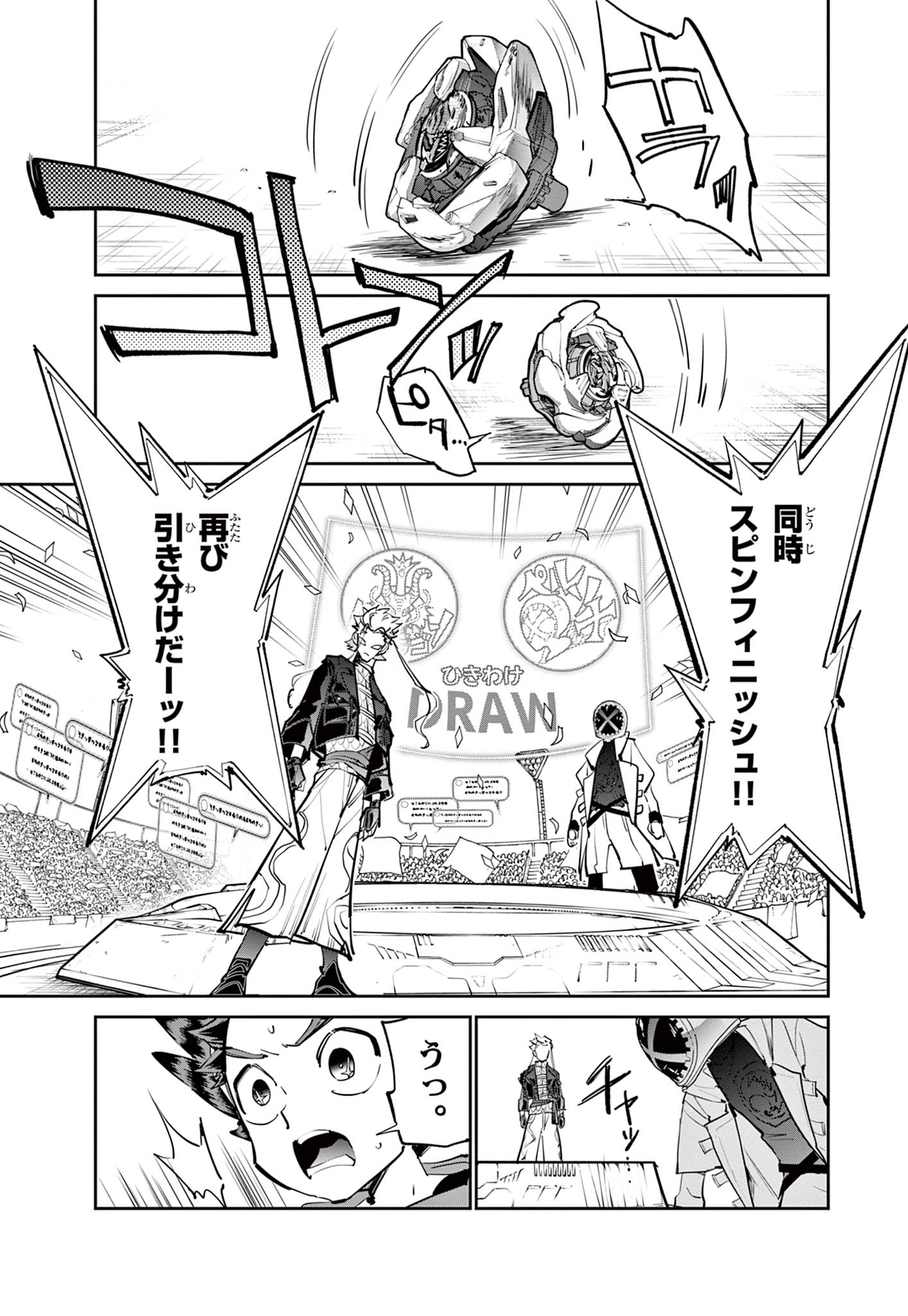Beyblade X Chapter 15.1 25ページ