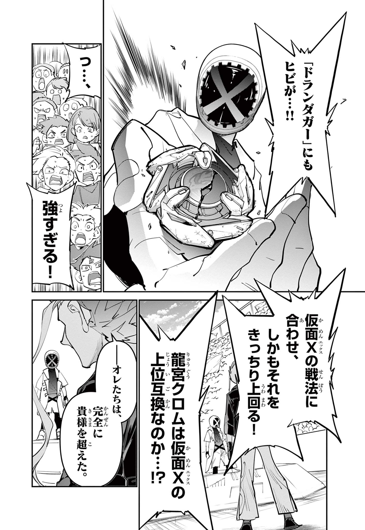 Beyblade X Chapter 15.1 26ページ