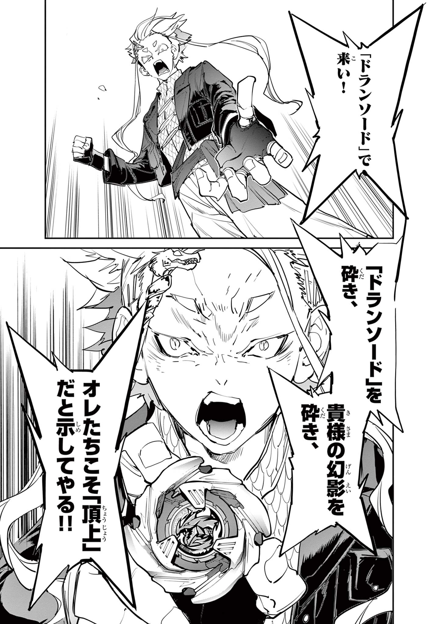 Beyblade X Chapter 15.1 27ページ