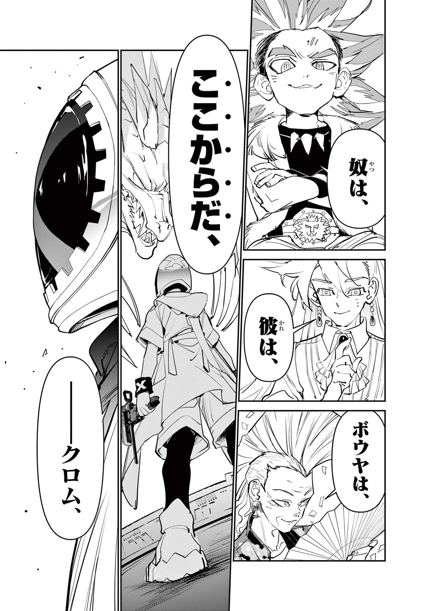 Beyblade X Chapter 15.1 29ページ