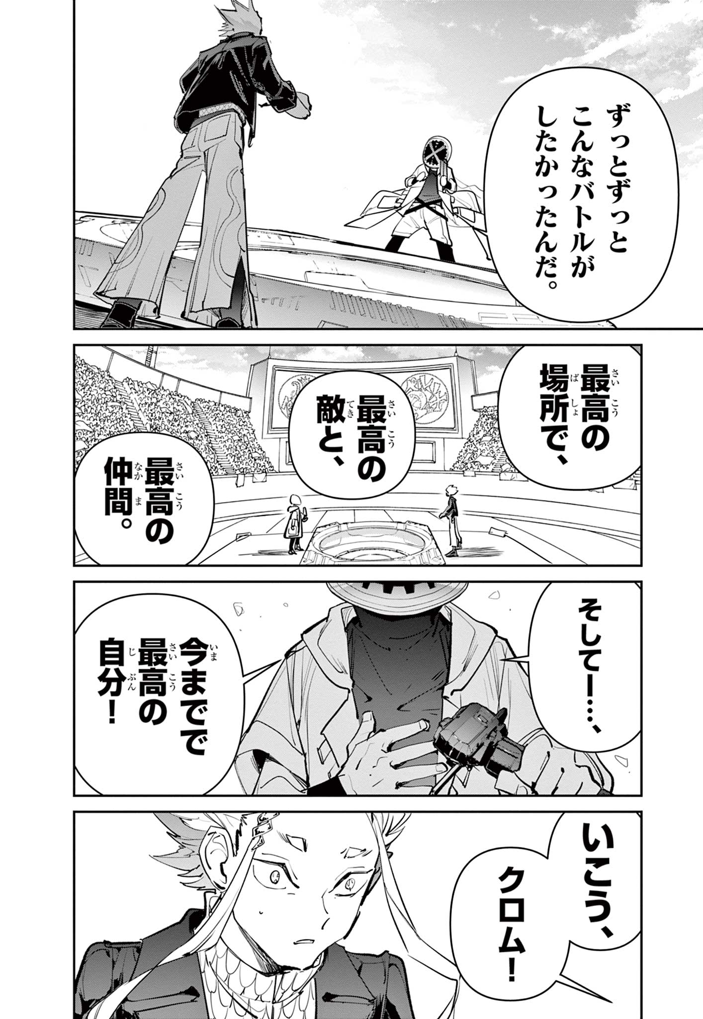 Beyblade X Chapter 15.1 31ページ