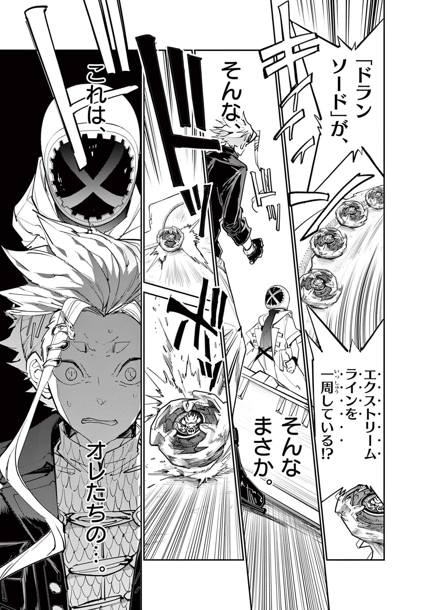 Beyblade X Chapter 15.1 35ページ