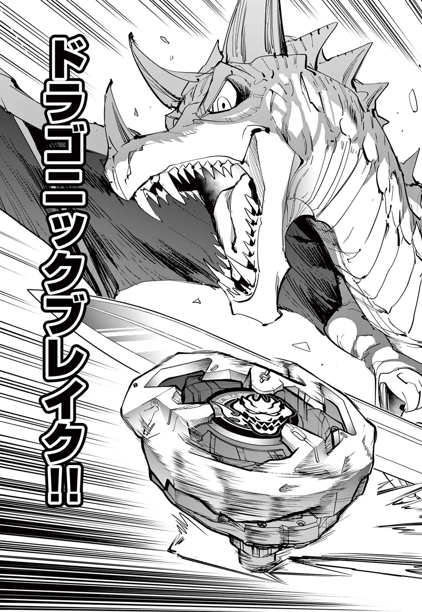 Beyblade X Chapter 15.1 37ページ