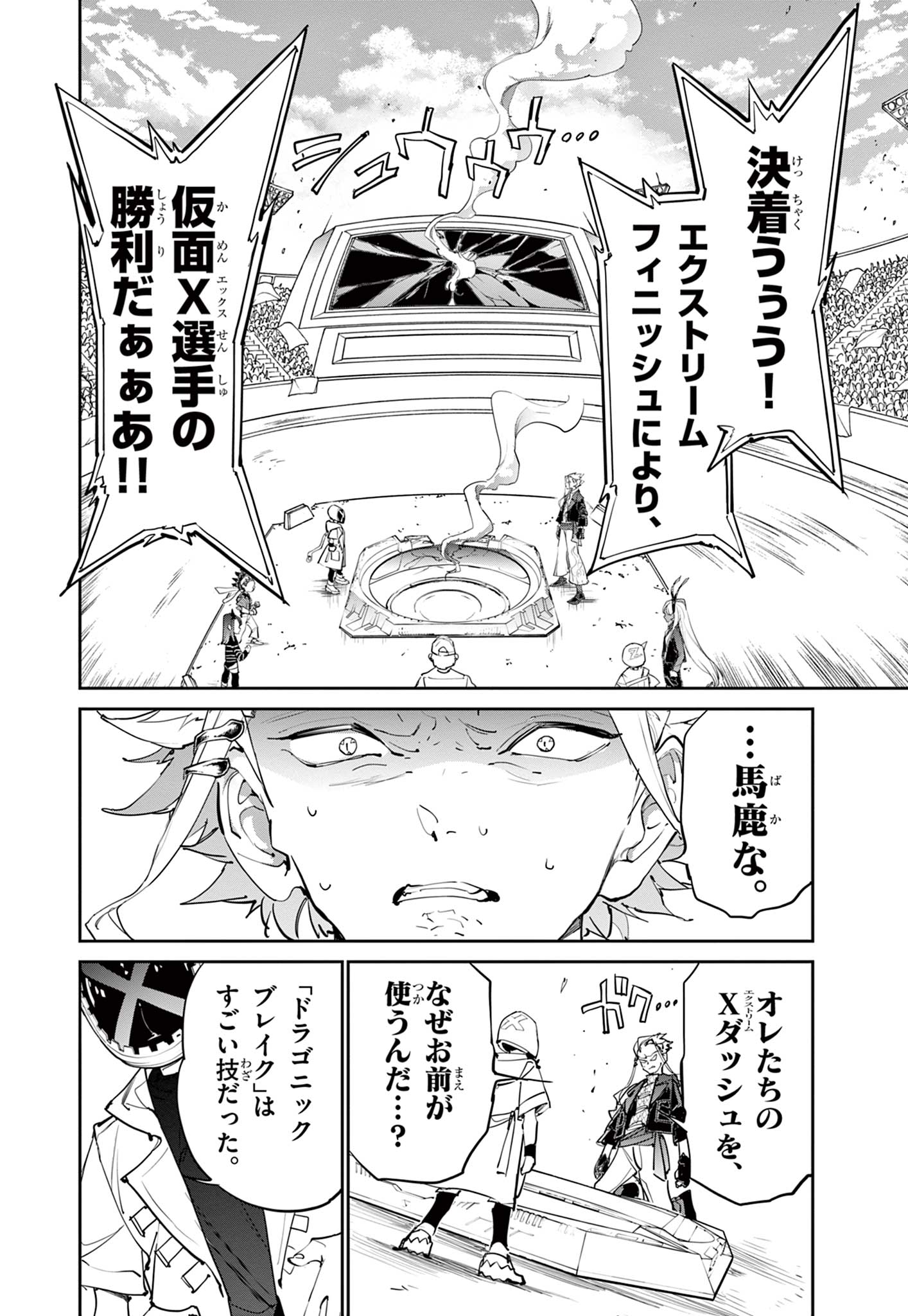 Beyblade X Chapter 15.1 40ページ