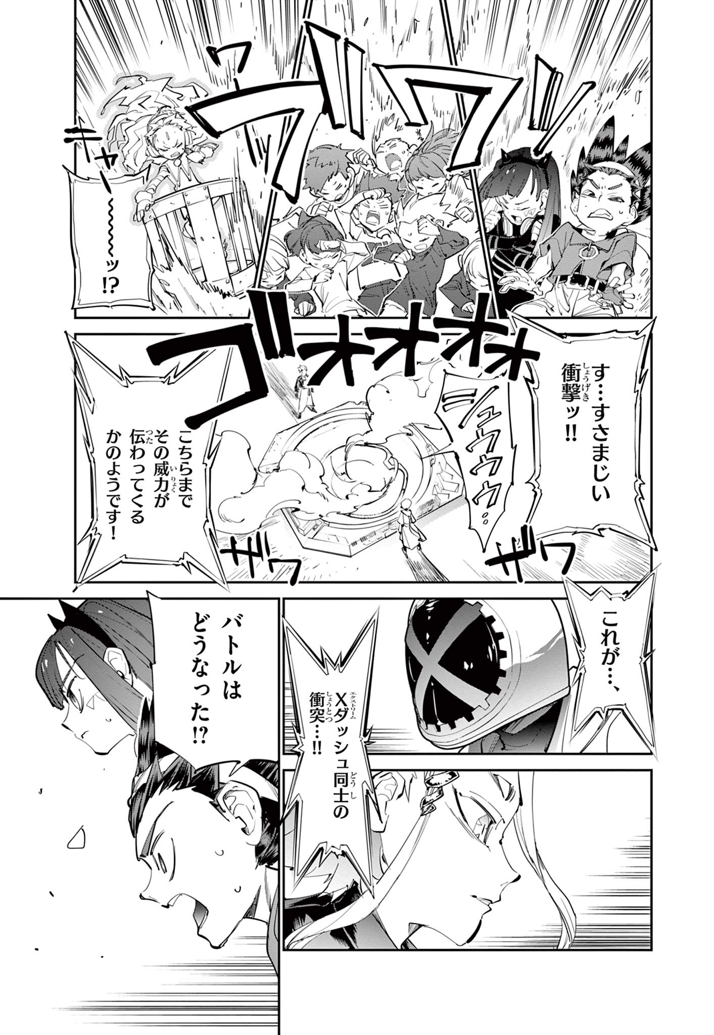 Beyblade X Chapter 15.1 5ページ