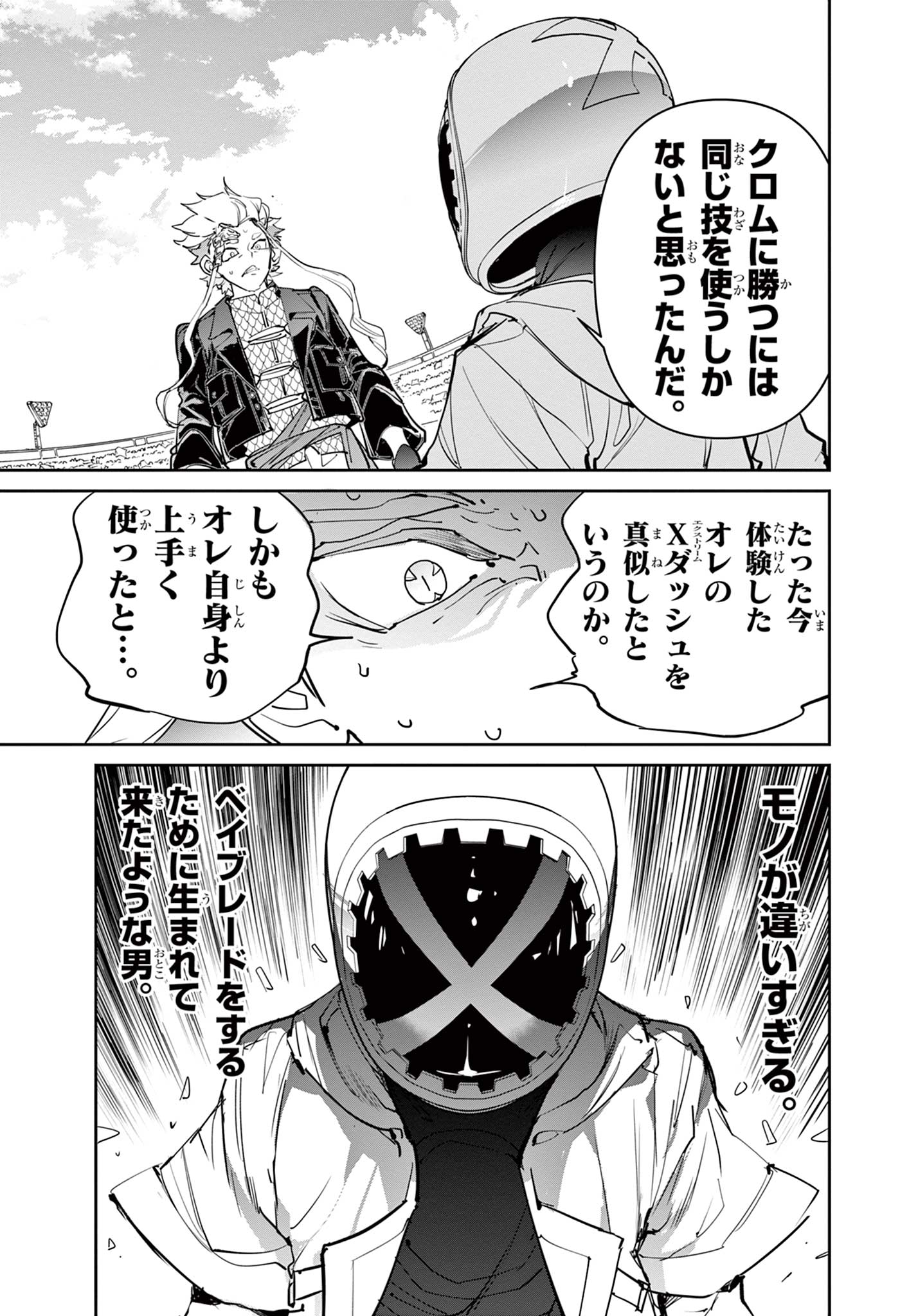 Beyblade X Chapter 15.1 41ページ