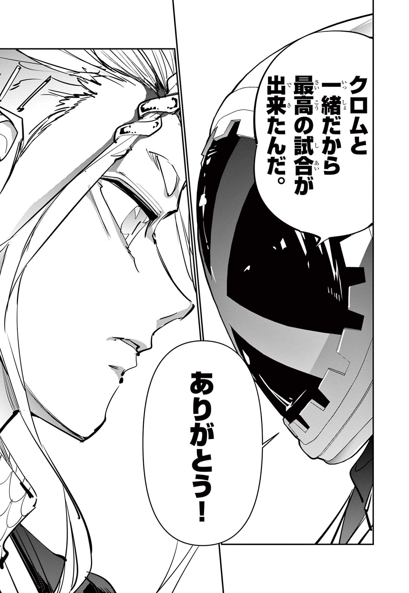 Beyblade X Chapter 15.1 43ページ
