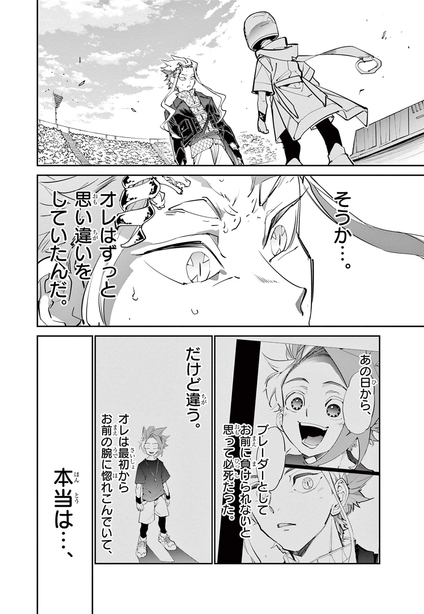 Beyblade X Chapter 15.1 44ページ