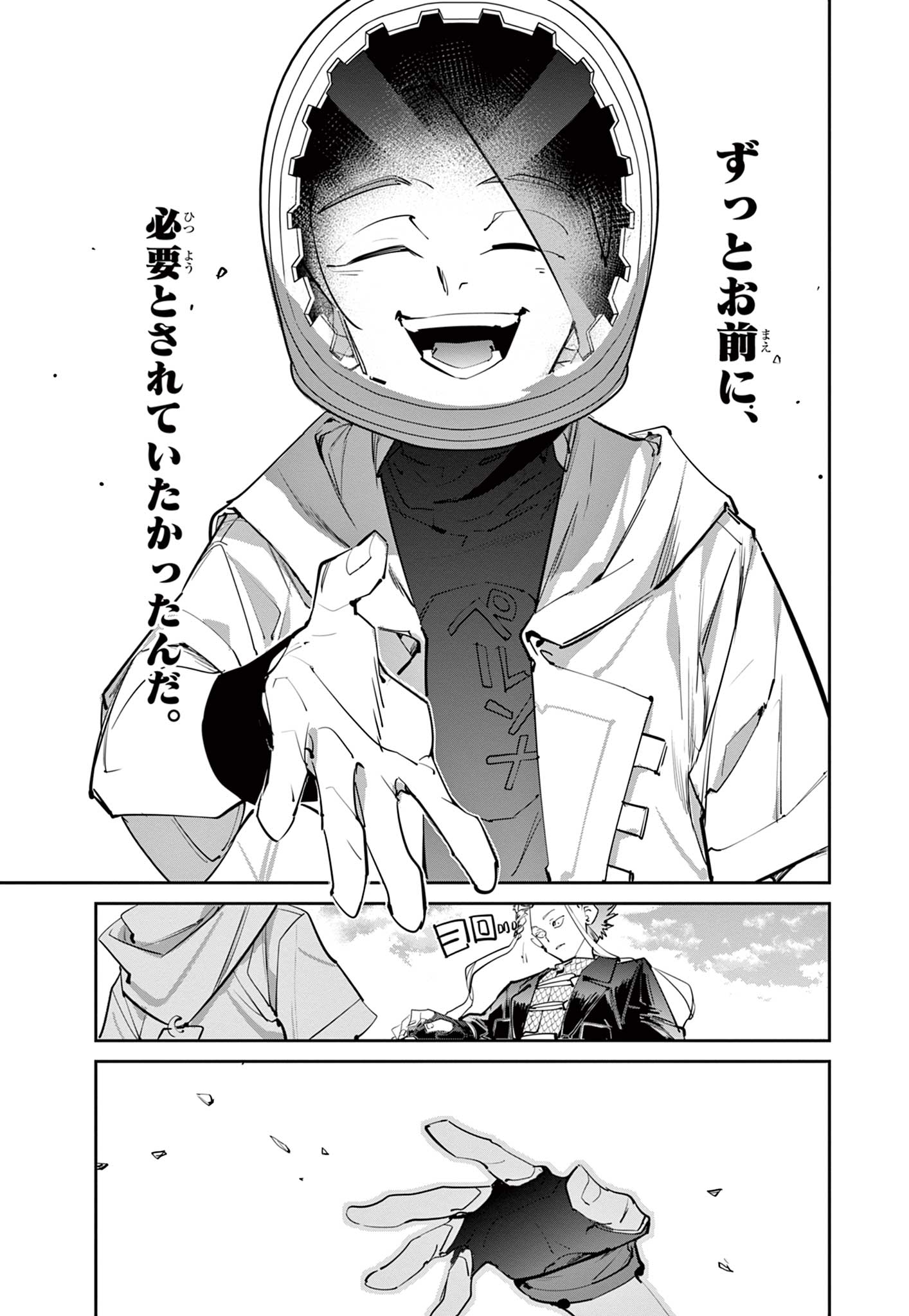 Beyblade X Chapter 15.1 45ページ
