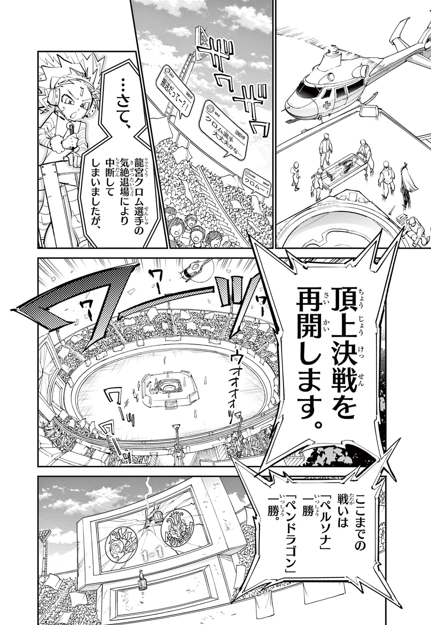 Beyblade X Chapter 15.1 46ページ