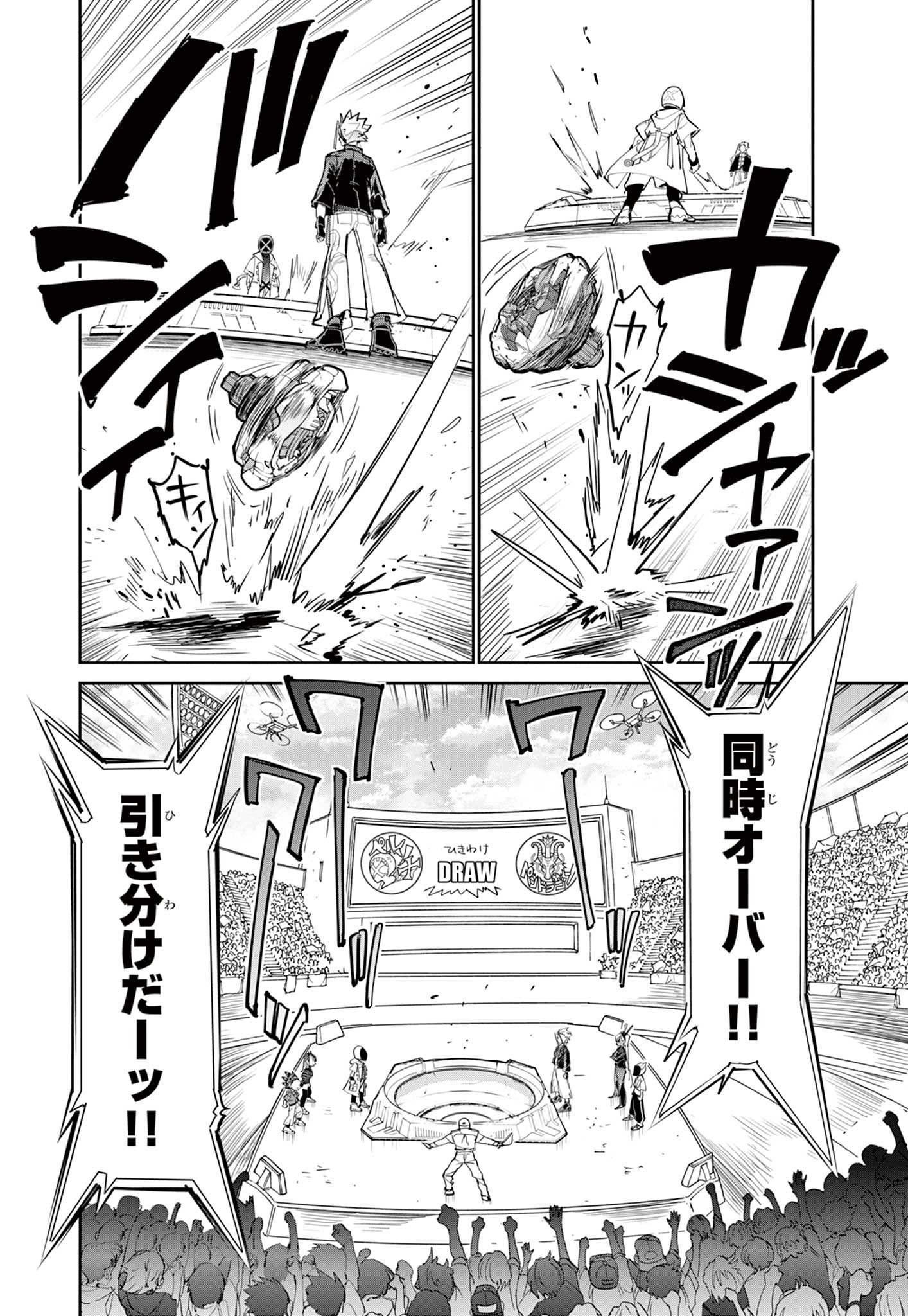 Beyblade X Chapter 15.1 6ページ