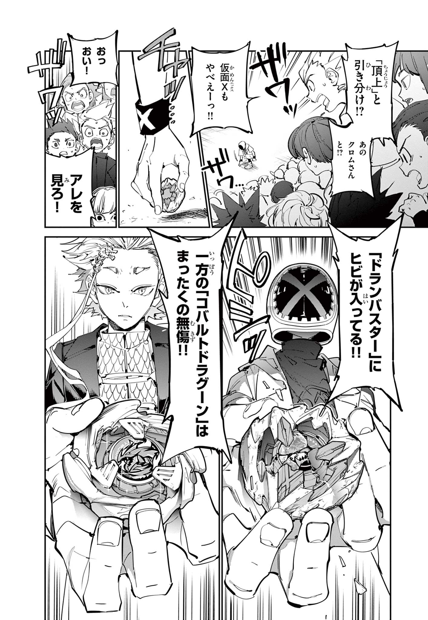 Beyblade X Chapter 15.1 7ページ