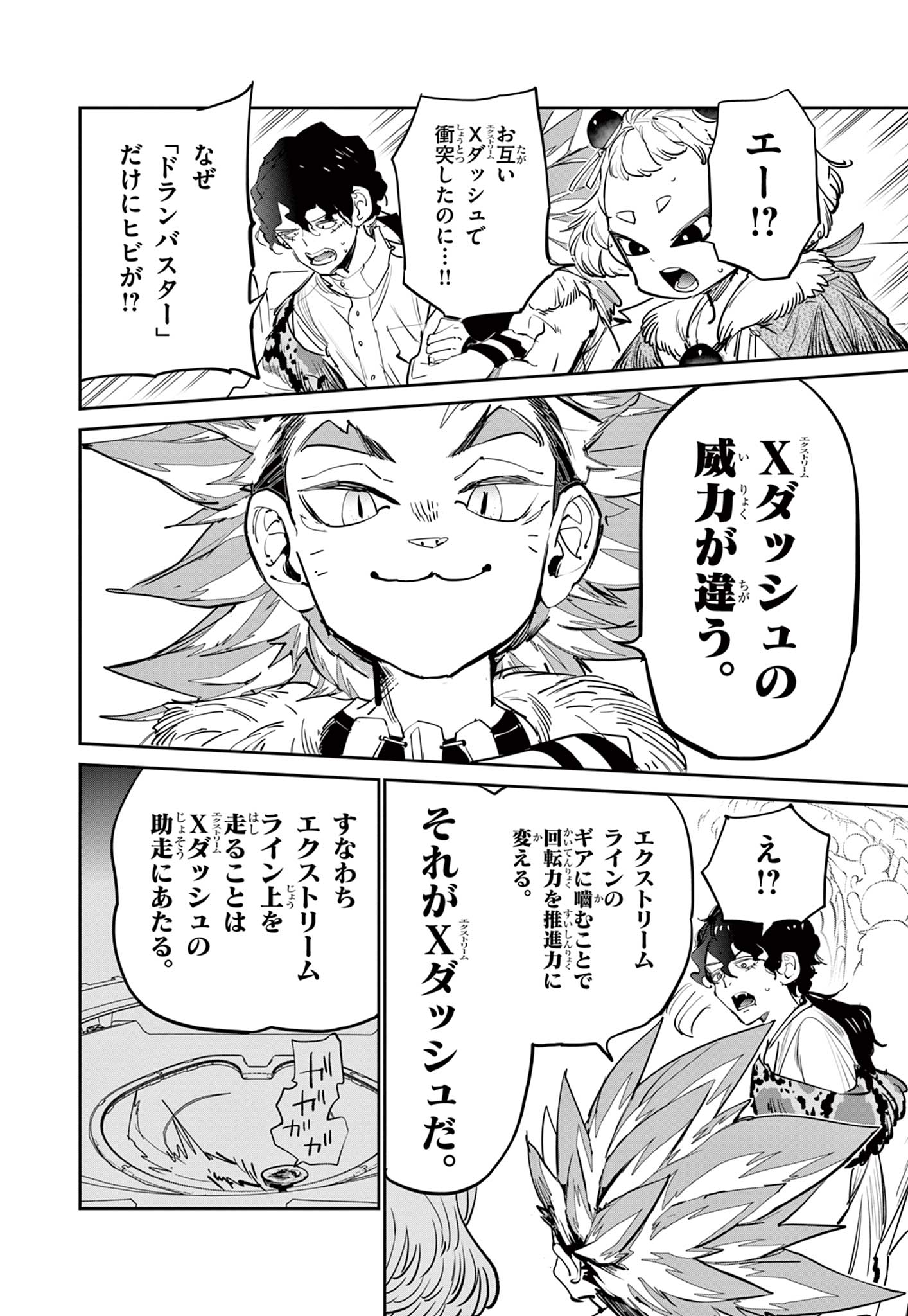 Beyblade X Chapter 15.1 8ページ