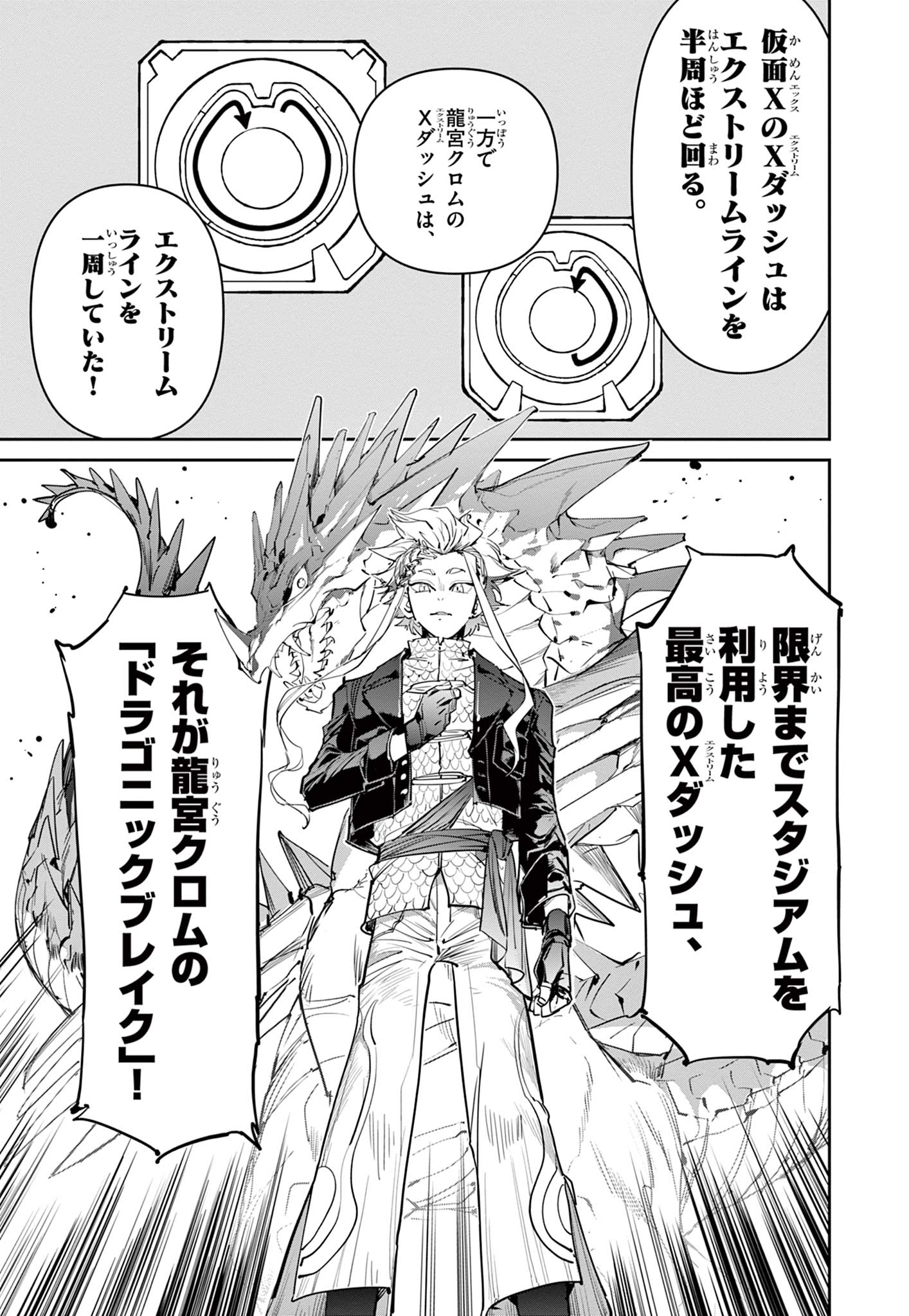 Beyblade X Chapter 15.1 9ページ