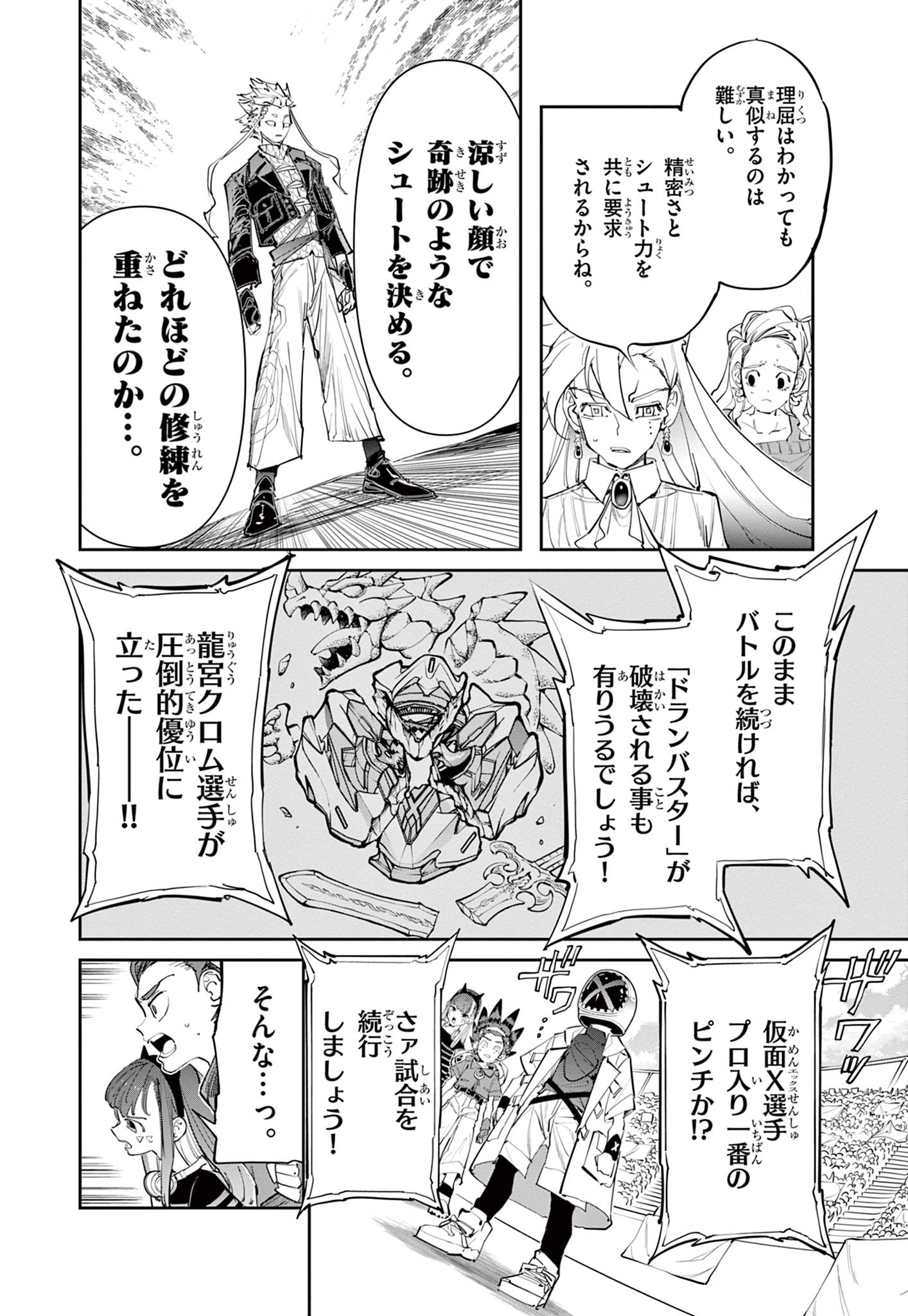 Beyblade X Chapter 15.1 10ページ