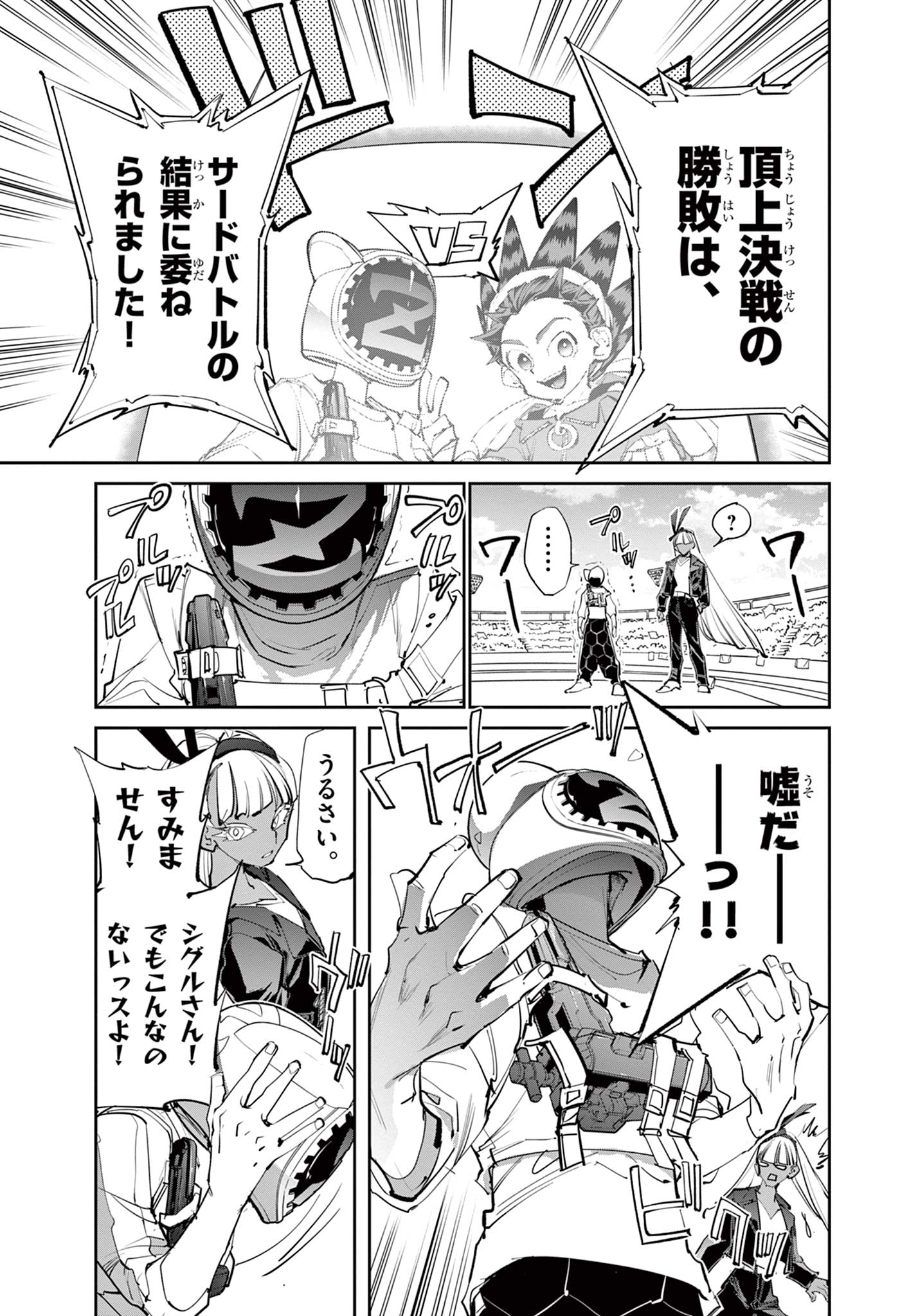 Beyblade X Chapter 15.2 1ページ
