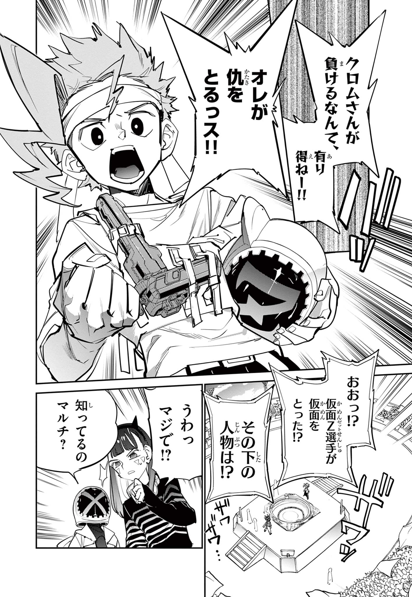 Beyblade X Chapter 15.2 2ページ