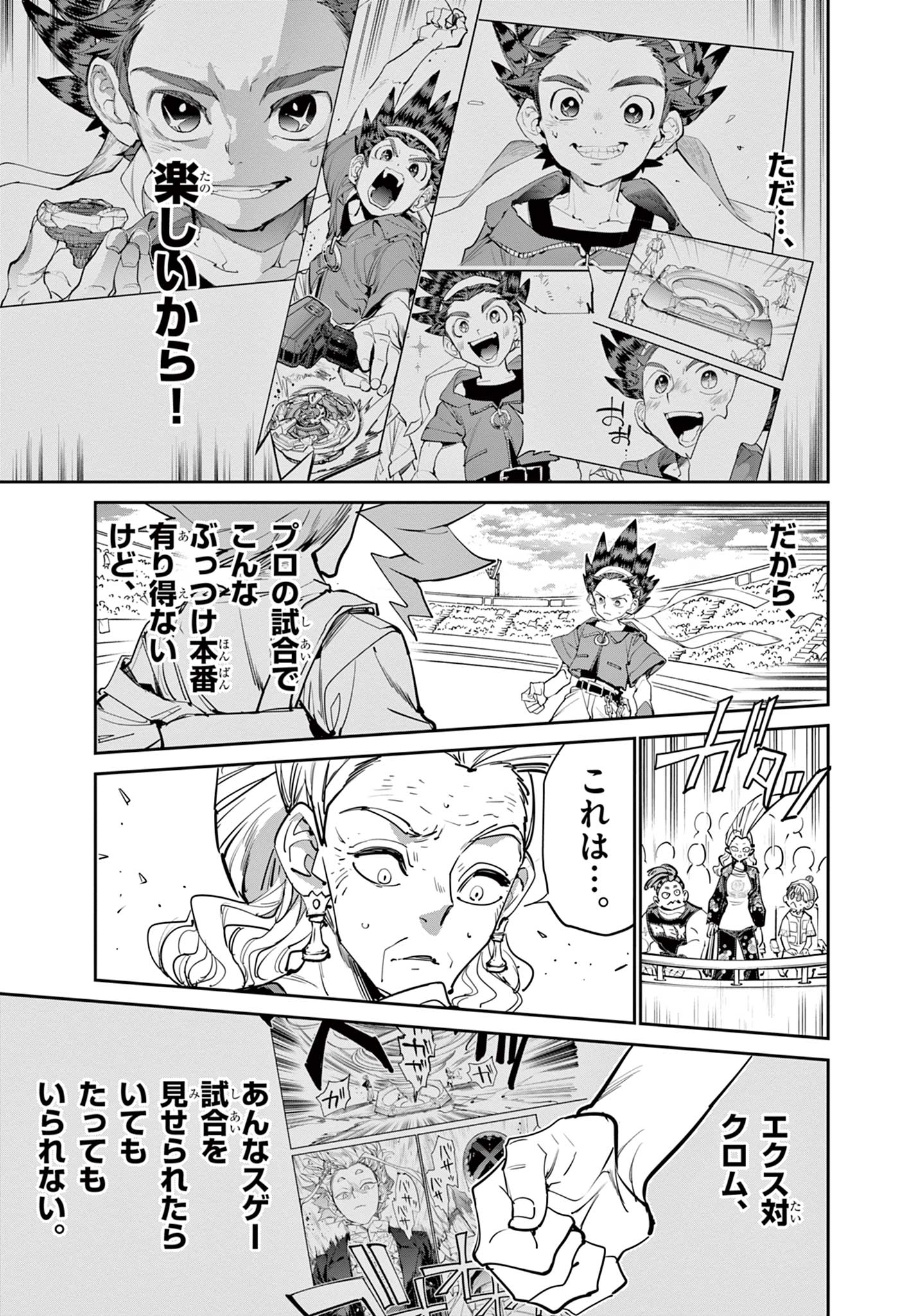 Beyblade X Chapter 15.2 11ページ
