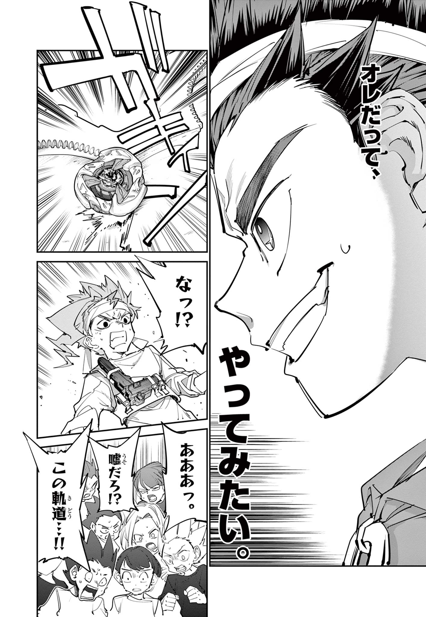 Beyblade X Chapter 15.2 12ページ