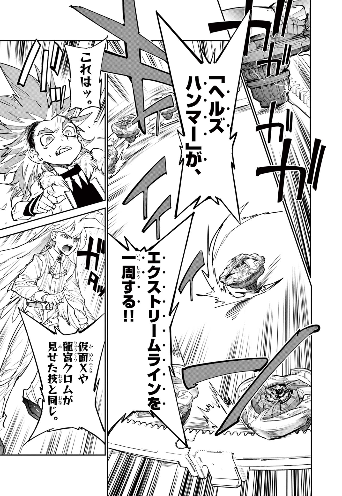 Beyblade X Chapter 15.2 13ページ