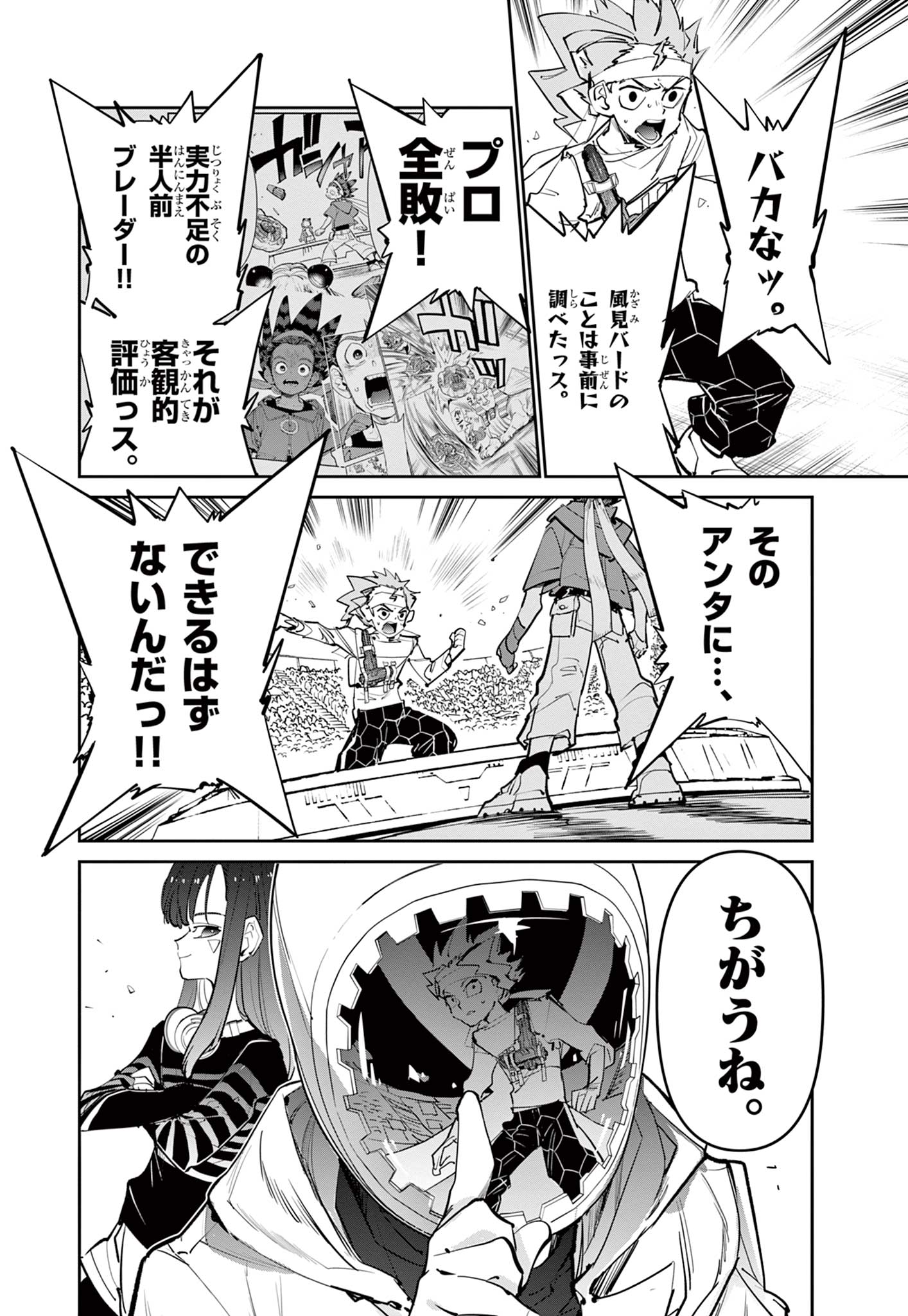 Beyblade X Chapter 15.2 14ページ