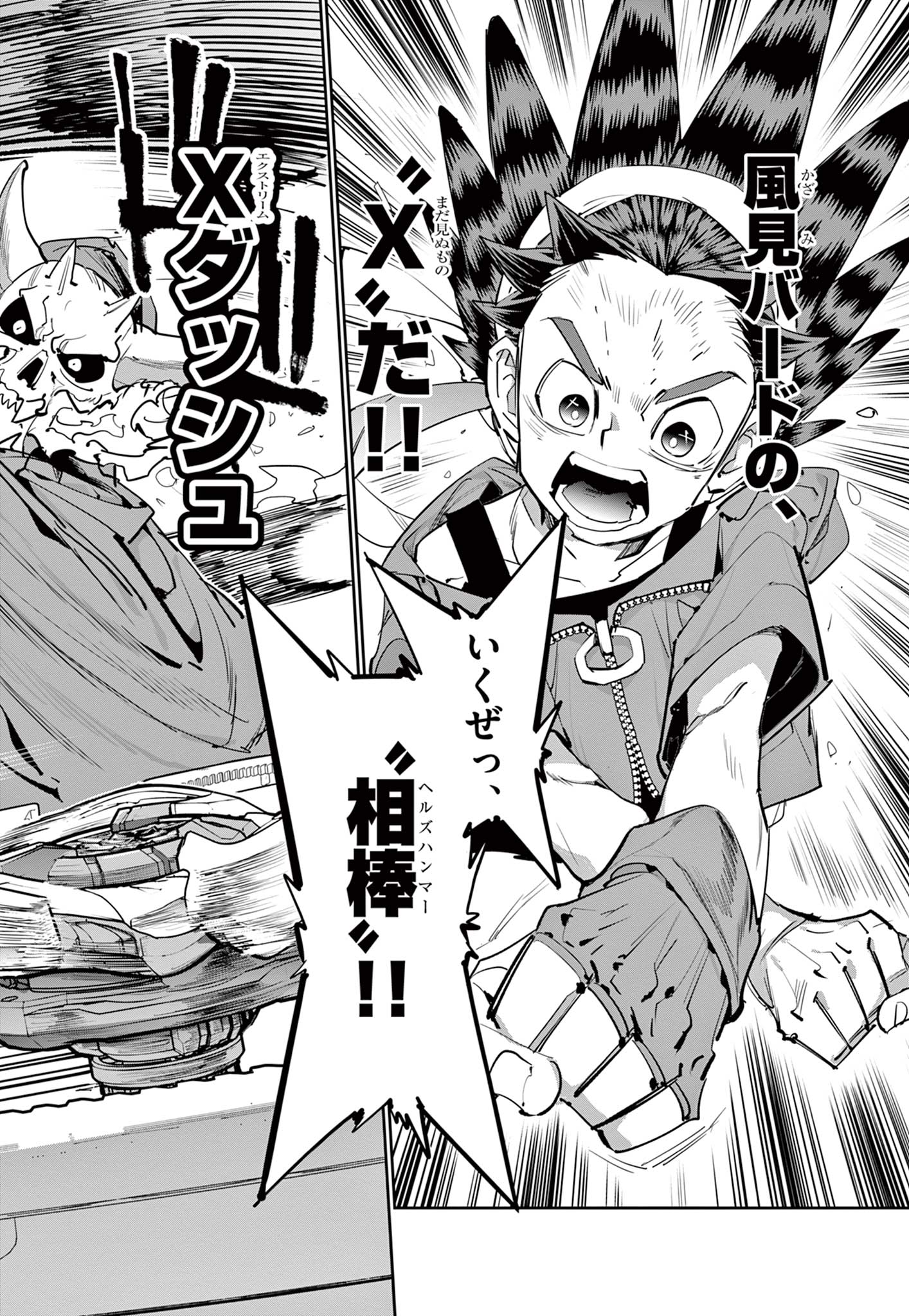 Beyblade X Chapter 15.2 16ページ
