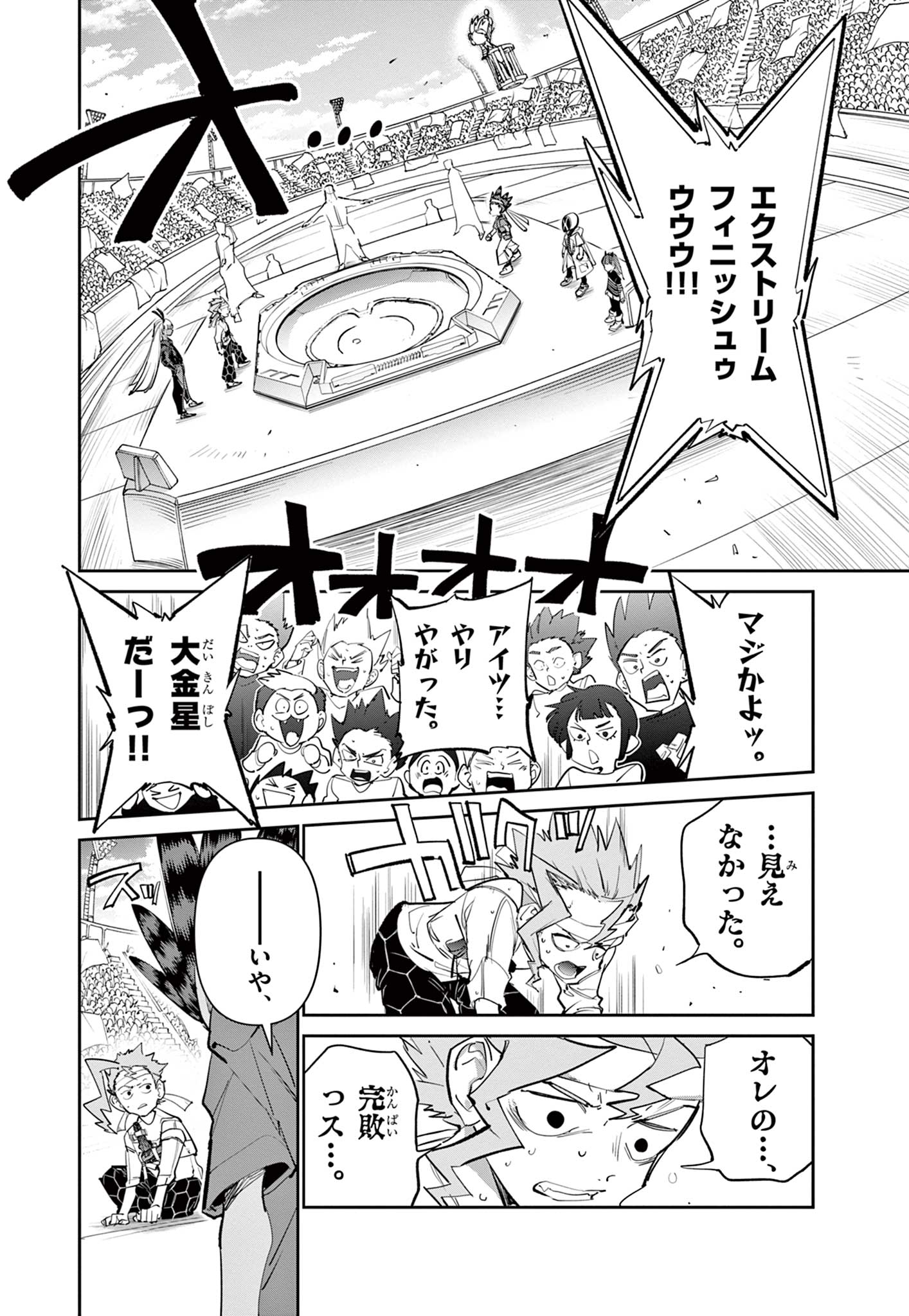 Beyblade X Chapter 15.2 20ページ