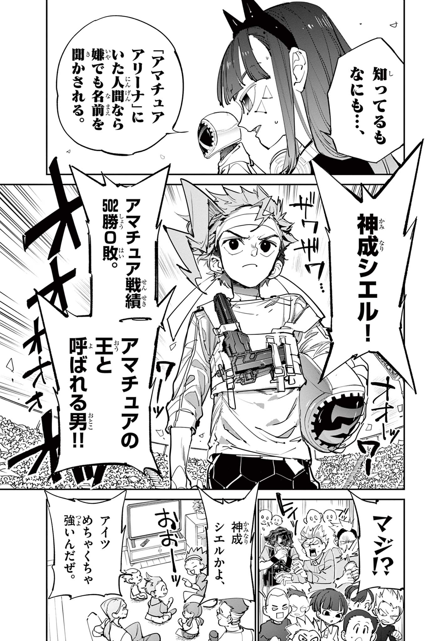 Beyblade X Chapter 15.2 3ページ