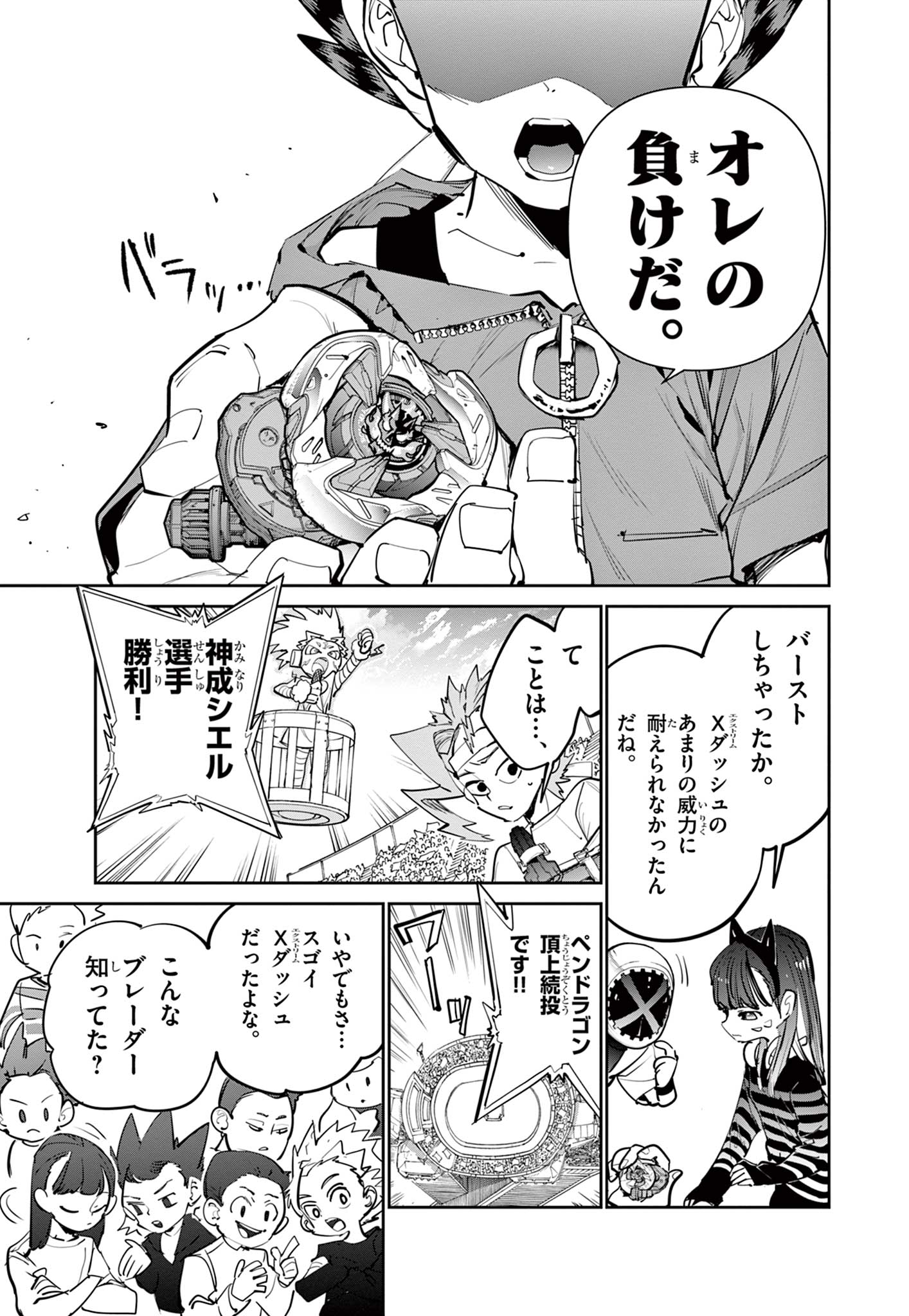 Beyblade X Chapter 15.2 21ページ
